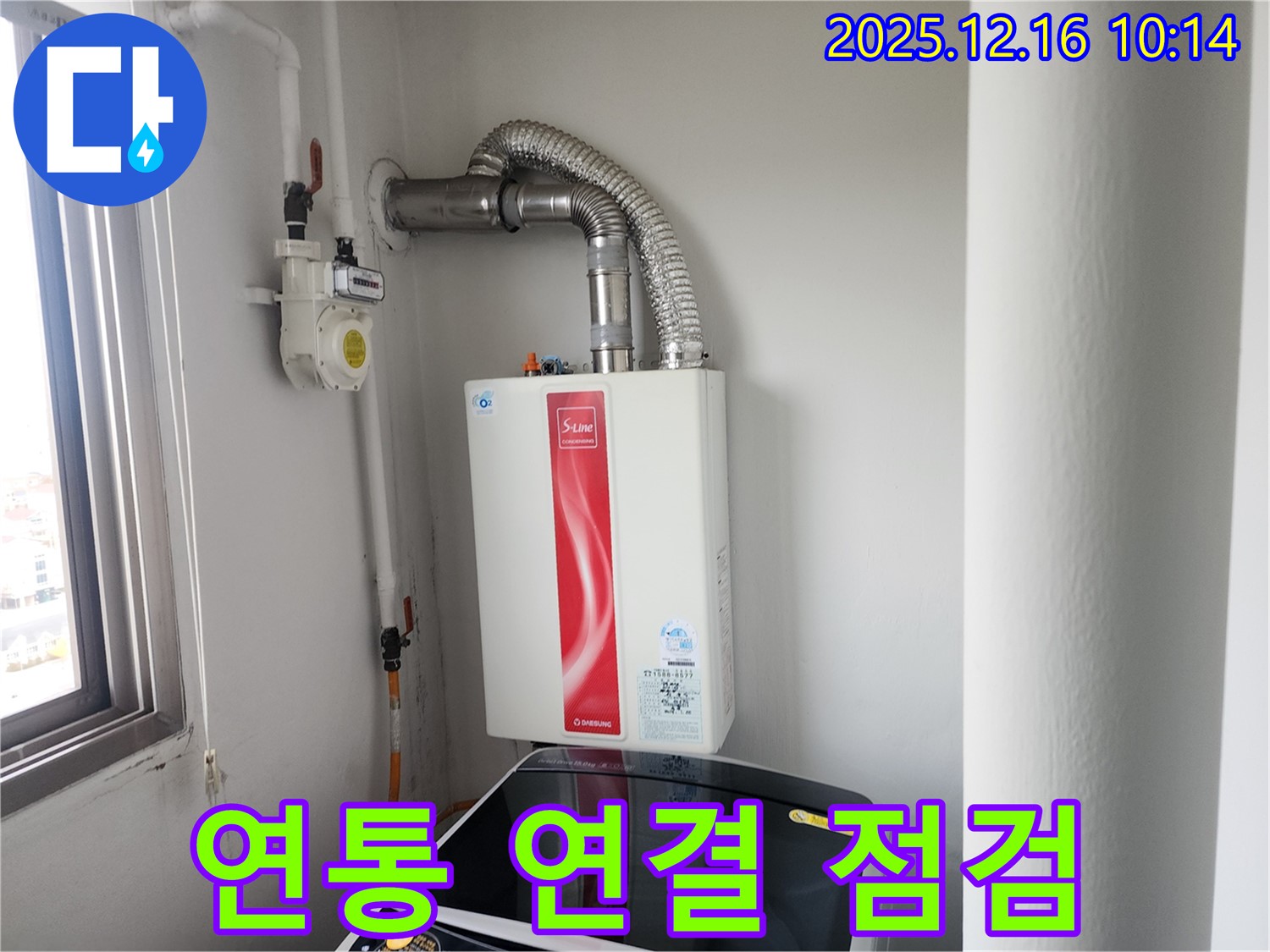 포천시 영북면 운천리 - 가스보일러 연통 연결 상태 꼼꼼하게 점검
