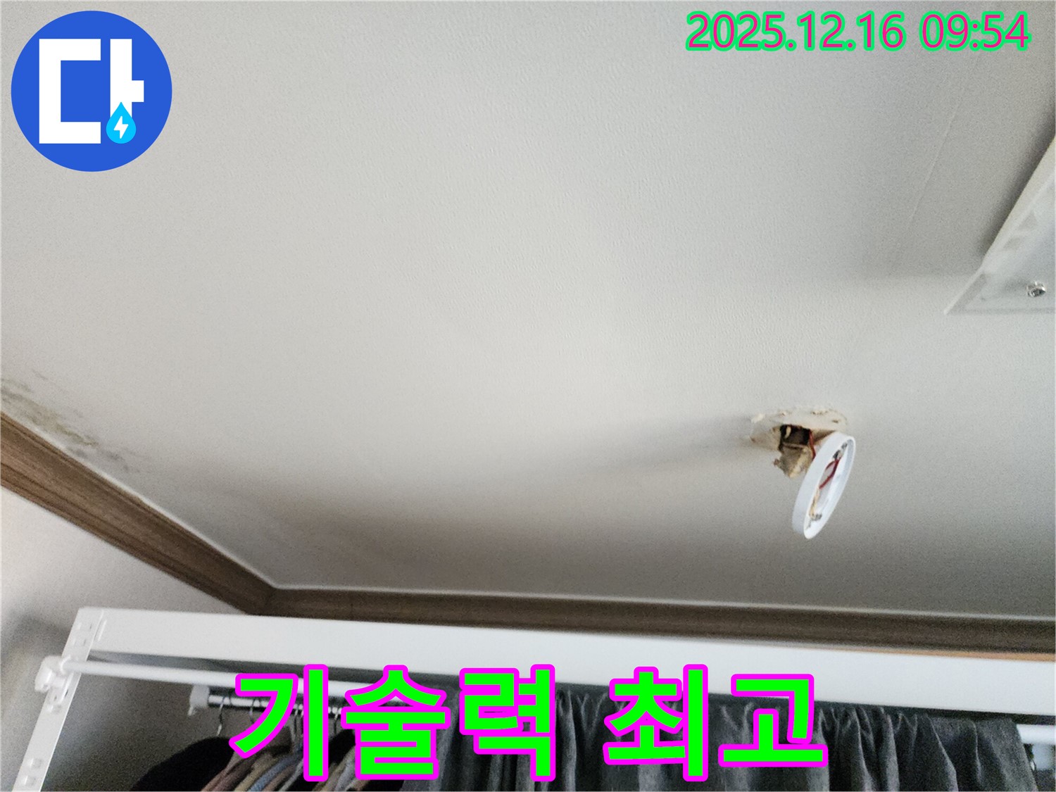 포천시 영북면 운천리 - 떨어진 천장 조명, 누수, 오랜 경험과 확실한 기술력으로 승부합니다!