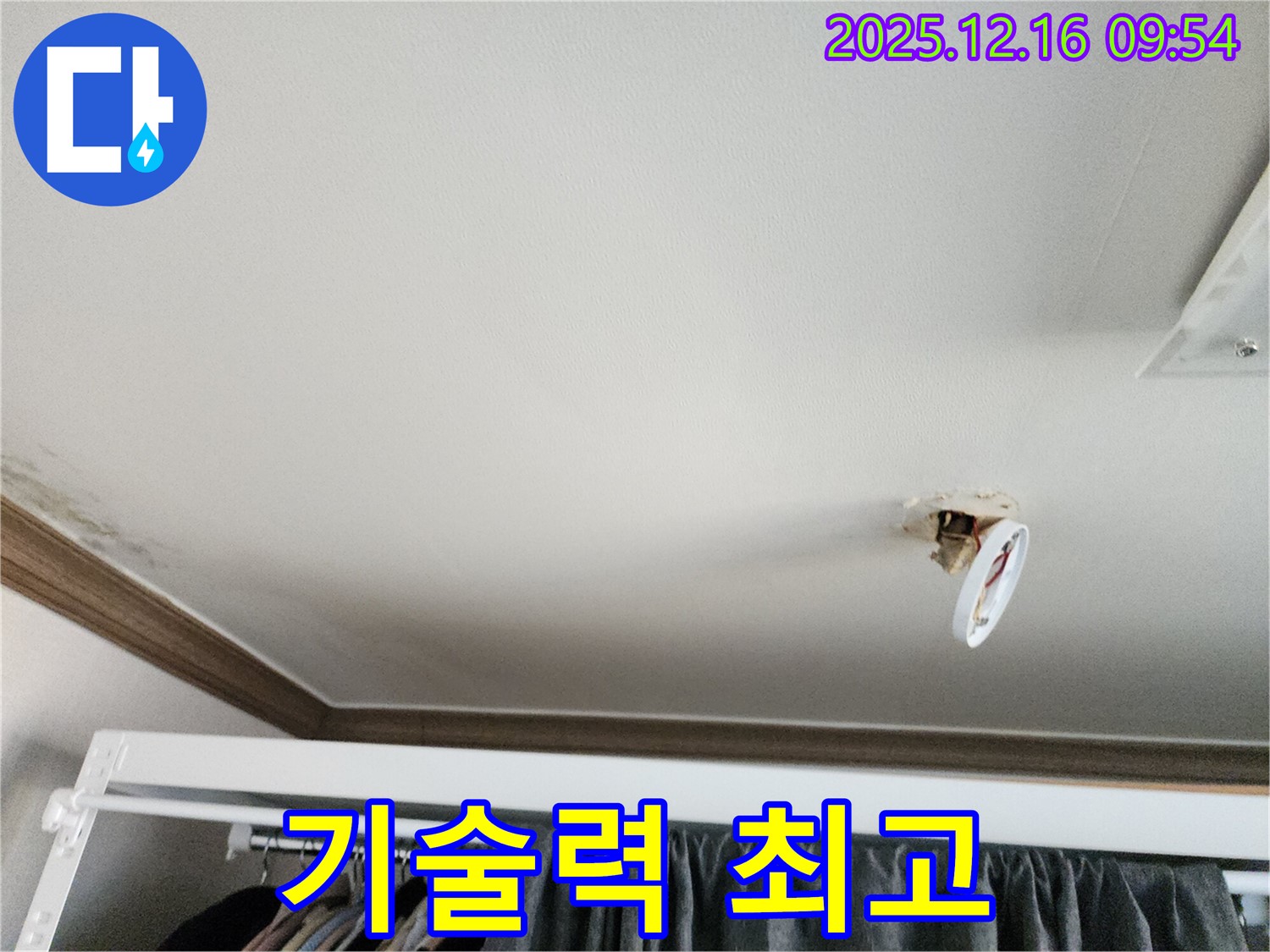 포천시 영북면 운천리 - 떨어진 천장 조명, 누수, 오랜 경험과 확실한 기술력으로 승부합니다!