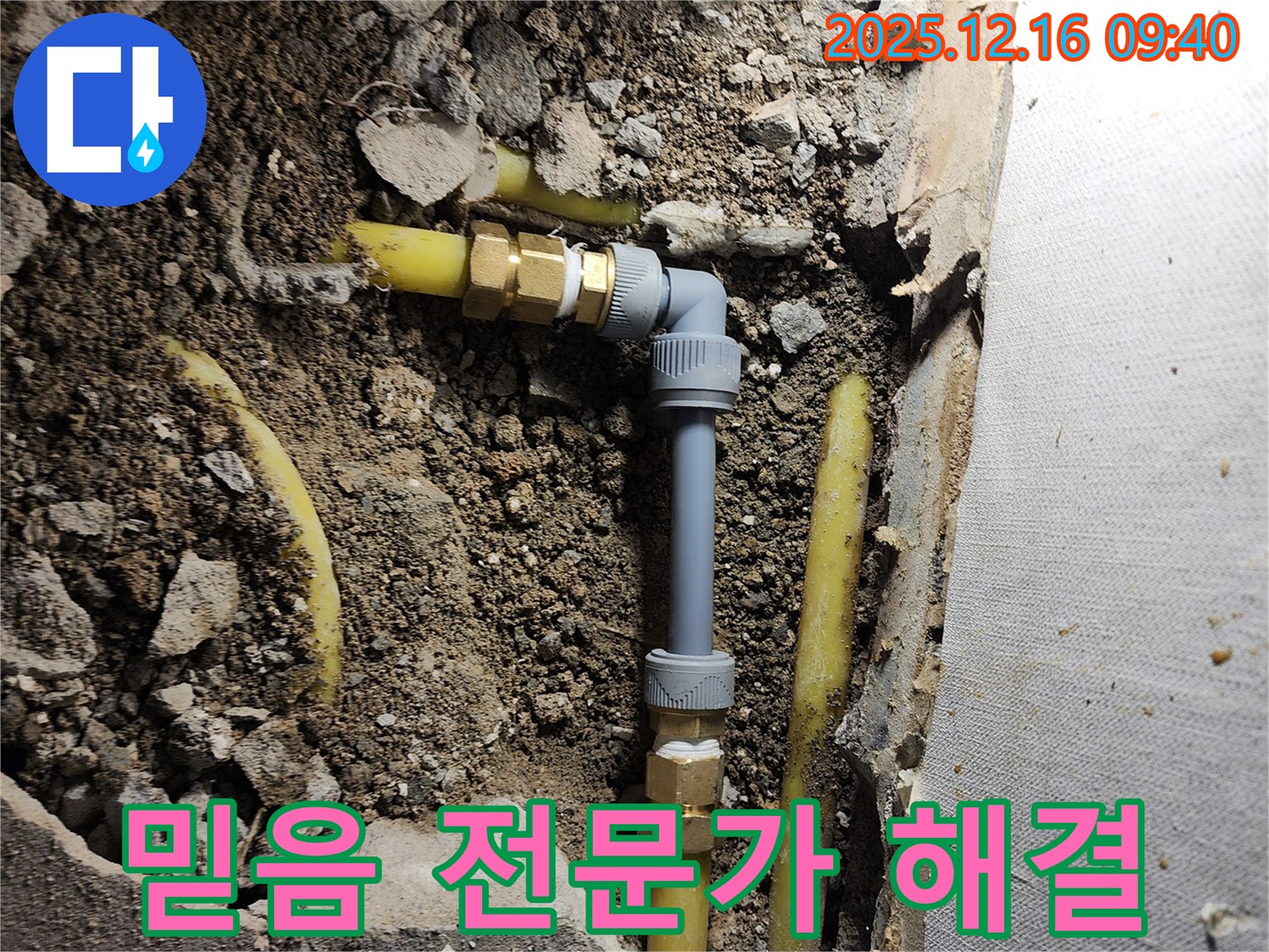 포천시 영북면 운천리 - 믿음직한 누수 해결 전문가가 책임 시공