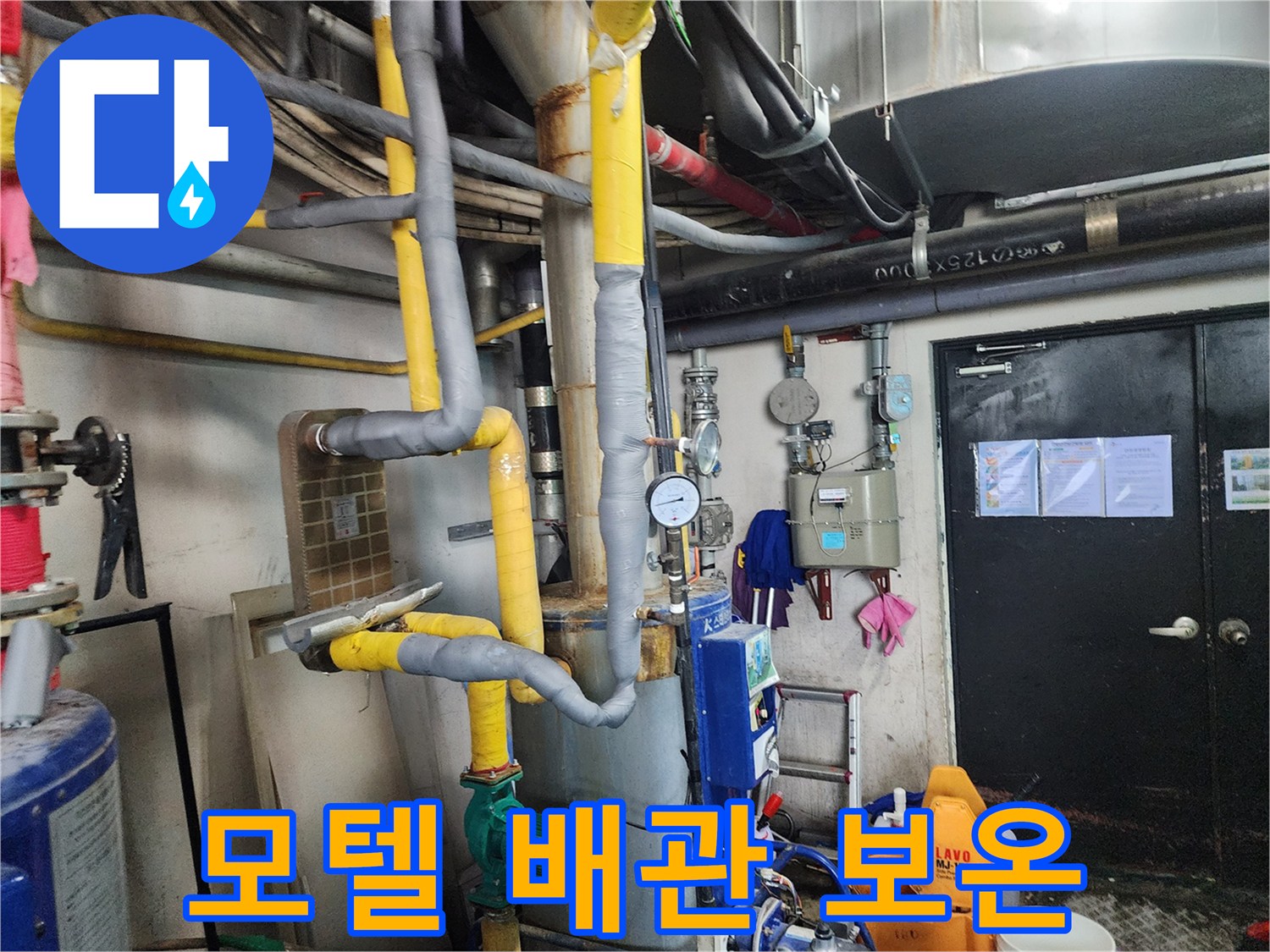 건물 내부의-다양한 배관들이-누수 방지와-에너지 효율을 위해-보온 처리된-현장 사진입니다.