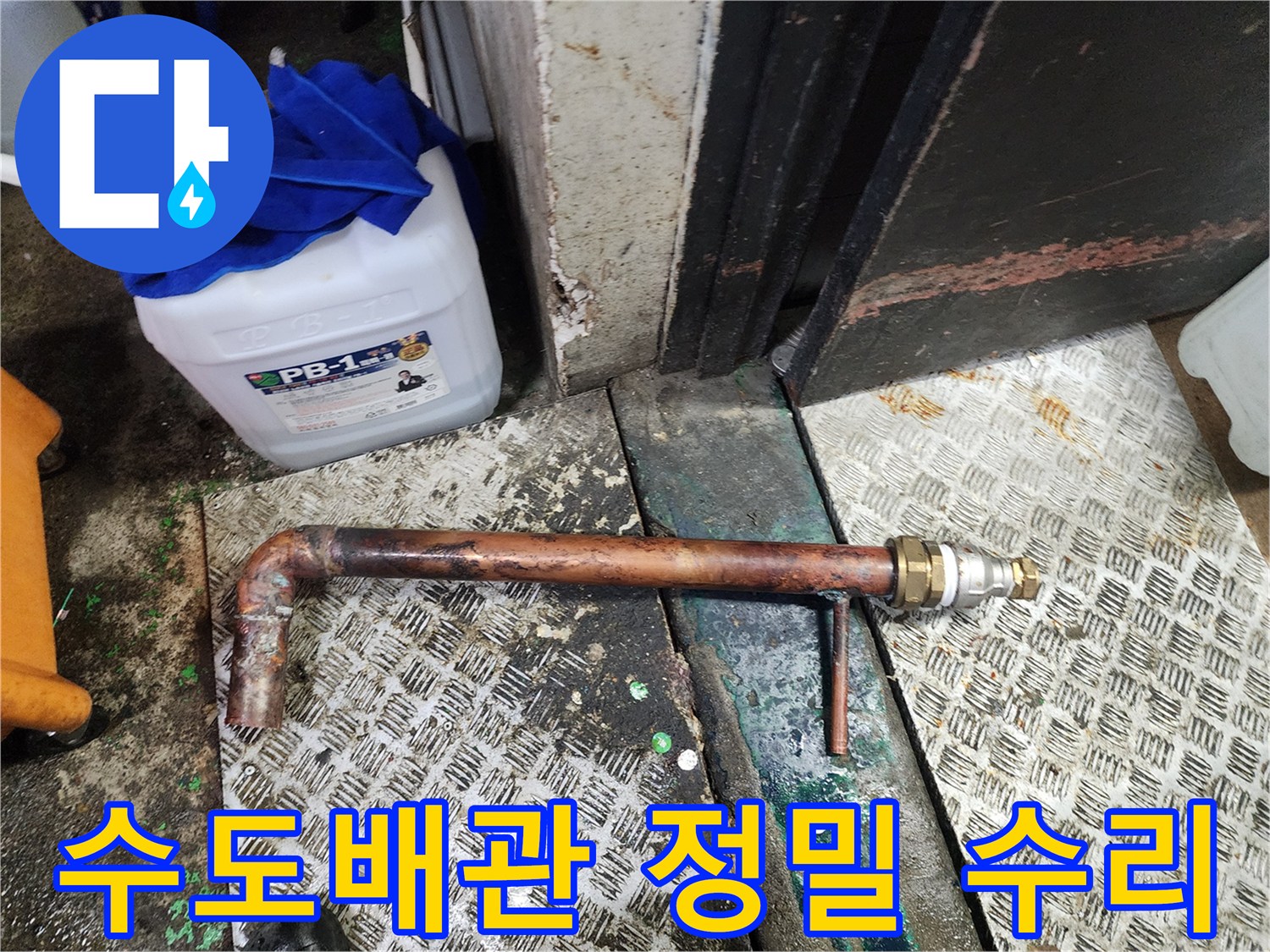 노후된 수도배관을 절단하고 새로운 부품과 배관으로-정밀하게 변환 연결하는-누수 수리 작업 현장입니다.