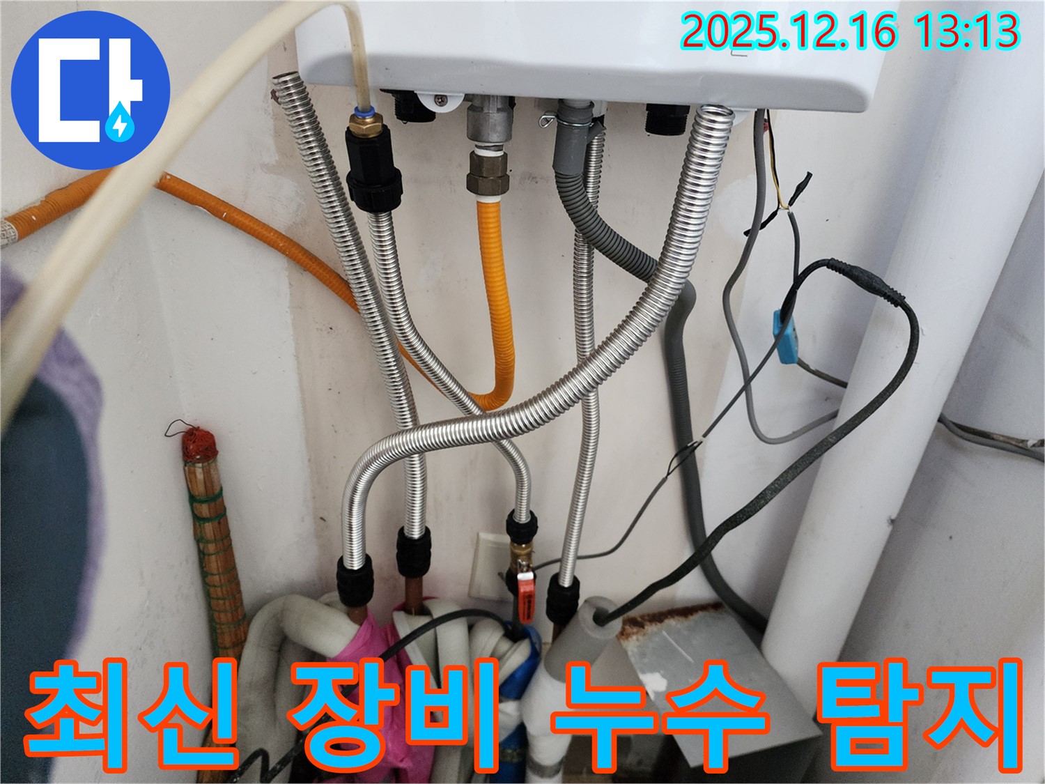경기도 포천시 영북면 소홀리 - 최신 누수 탐지 장비로 빠르고 정확하게 누수 지점 확인, 불필요한 공사 최소화.