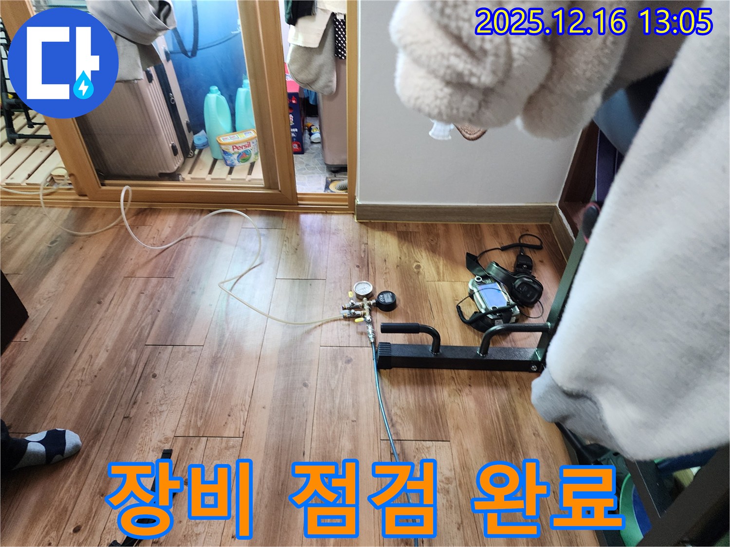 누수 탐지 장비 점검을 마치고 본격적인 탐지를 준비하고 있습니다 - 철저한 준비로 완벽한 결과를 약속드립니다.