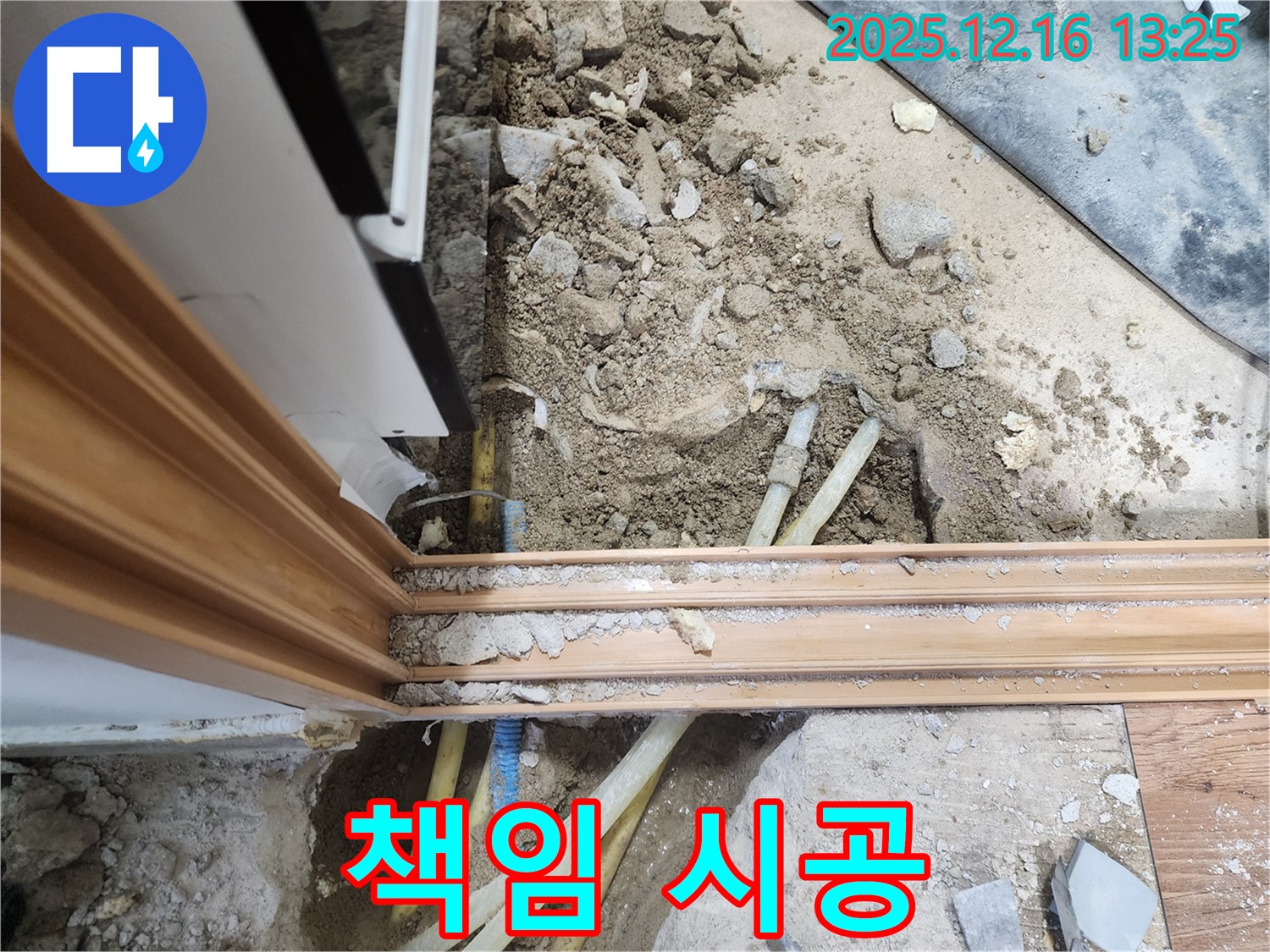 소홀리 누수 - 믿고 맡겨주시면 확실하게 책임 시공