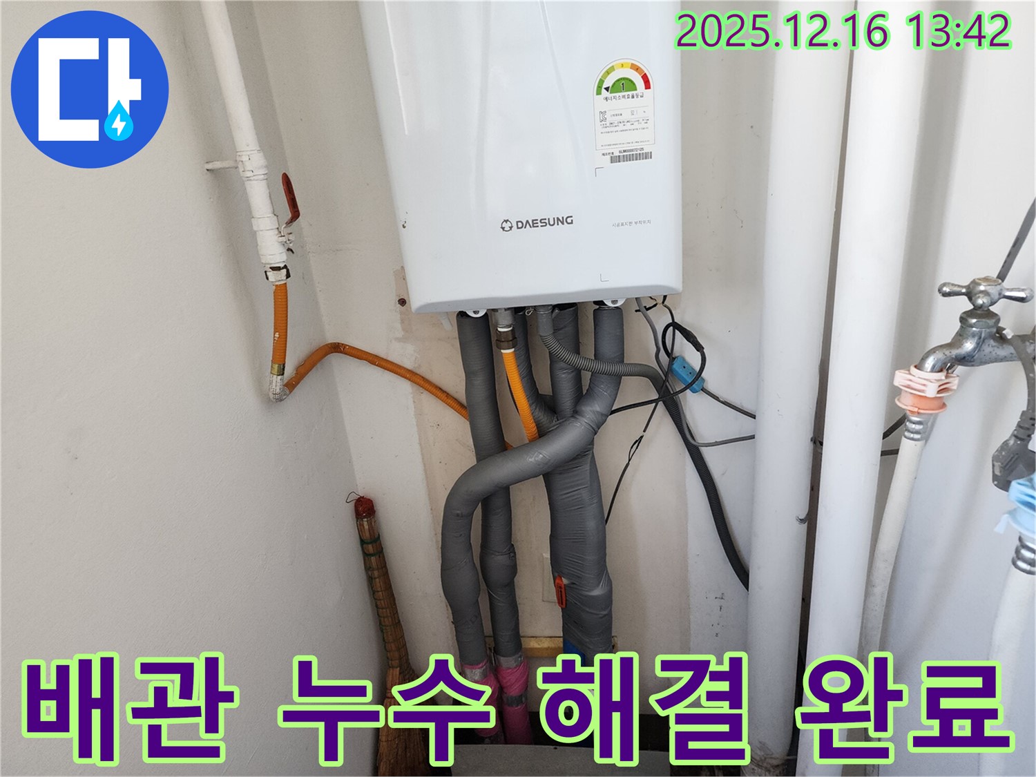 소흘2리 누수 - 보일러 배관 누수를 완벽하게 해결하고, 이제 걱정 없이 따뜻하게 겨울을 보내실 수 있도록 마무리했습니다.
