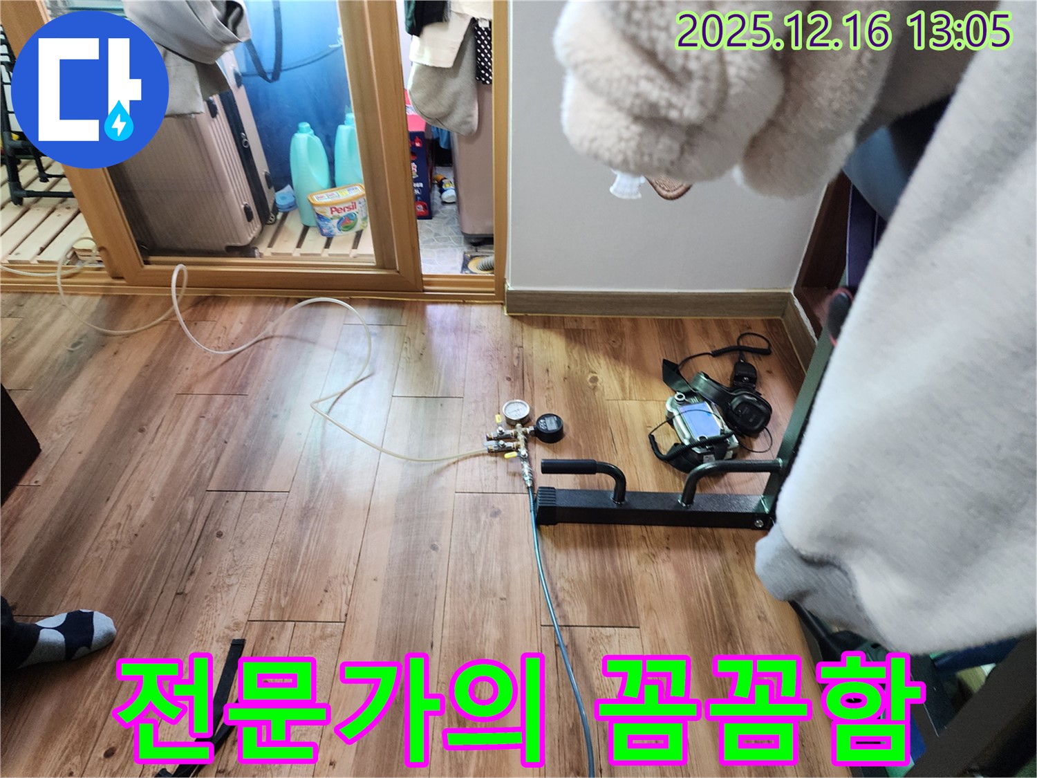 숙련된 누수 전문가가 누수 탐지 장비를 점검 - 믿고 맡길 수 있는 전문가!