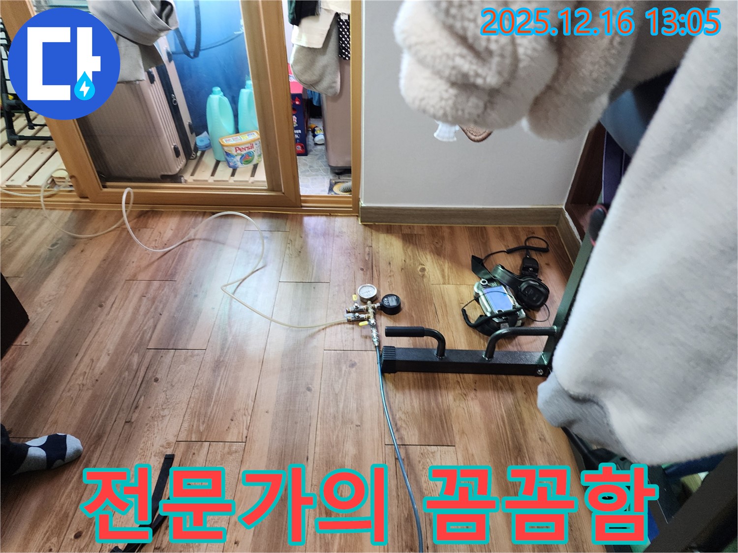 숙련된 누수 전문가가 누수 탐지 장비를 점검 - 믿고 맡길 수 있는 전문가!