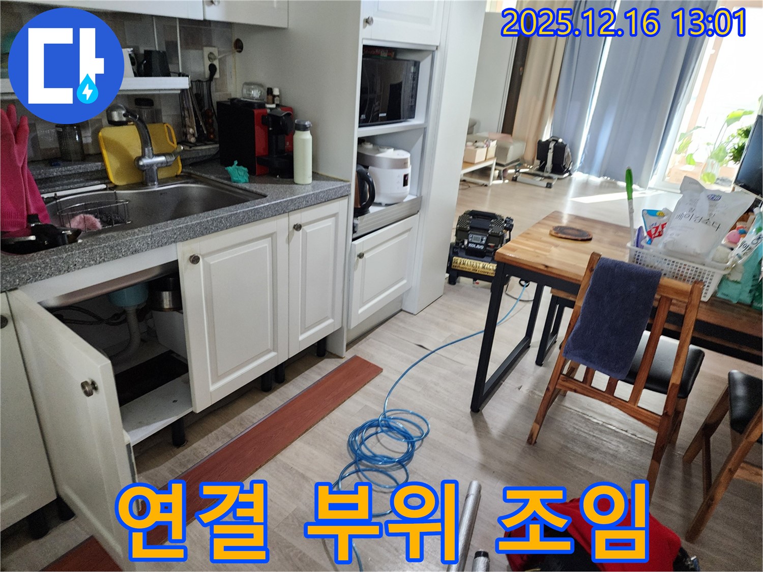 싱크대 연결 부위 - 헐거워진 연결 부위 조임 작업