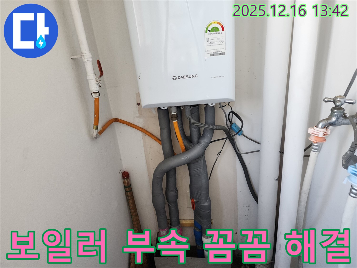 영북면 소홀리 누수 - 보일러 연결 부속 누수를 꼼꼼하게 점검하고 해결하여 고객님의 걱정을 덜어드렸습니다.