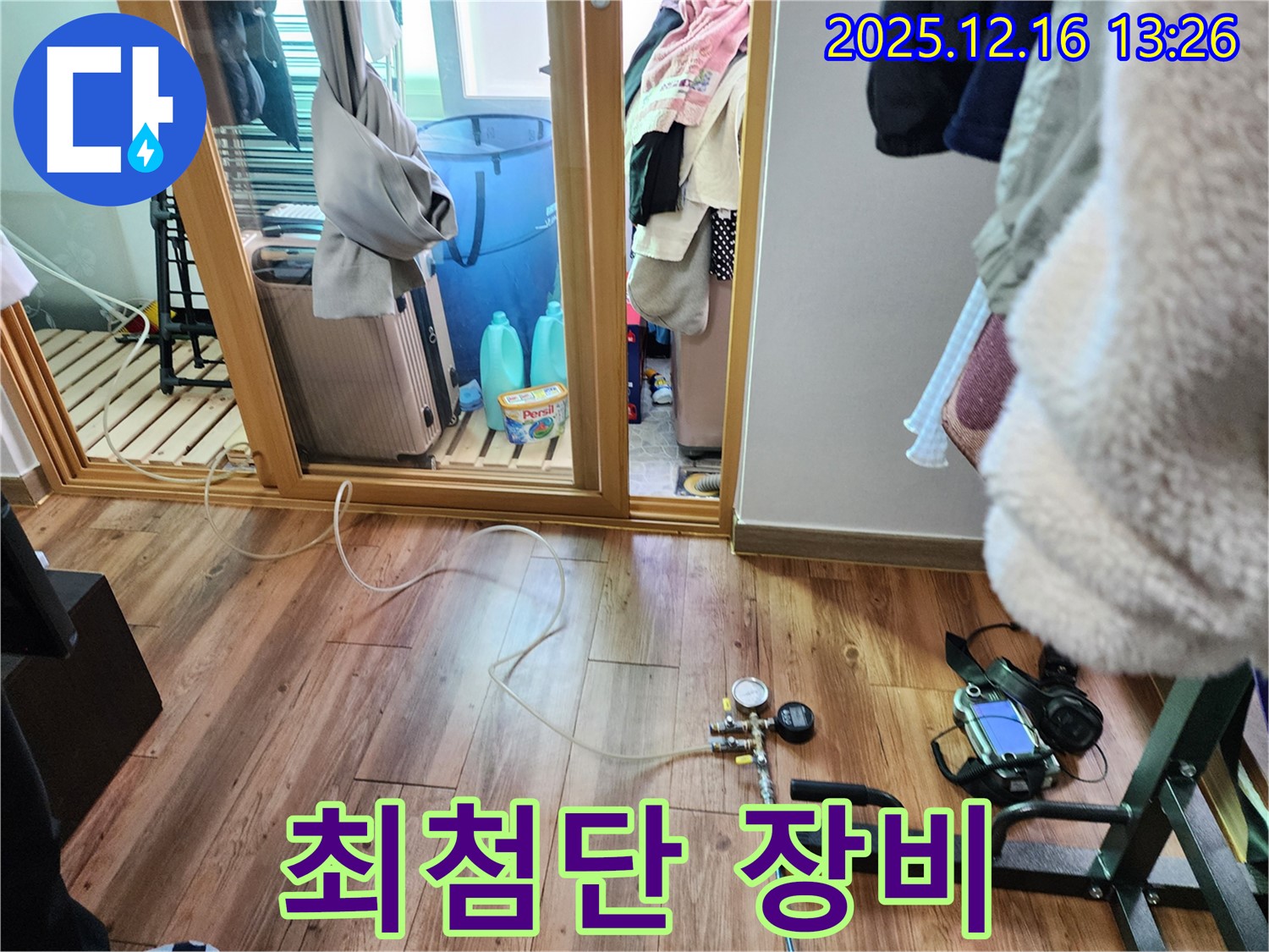 최첨단 장비 - 최첨단 장비와 숙련된 기술력으로 누수 문제를 완벽하게 해결합니다.
