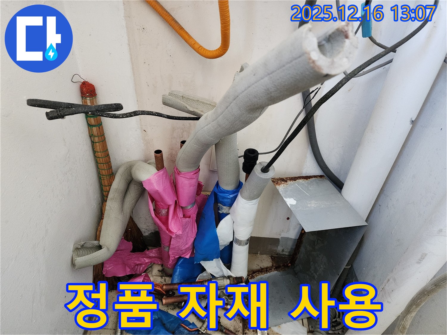 튼튼한 정품 자재 - 튼튼하고 안전한 정품 배관 자재만을 사용하여 시공합니다.