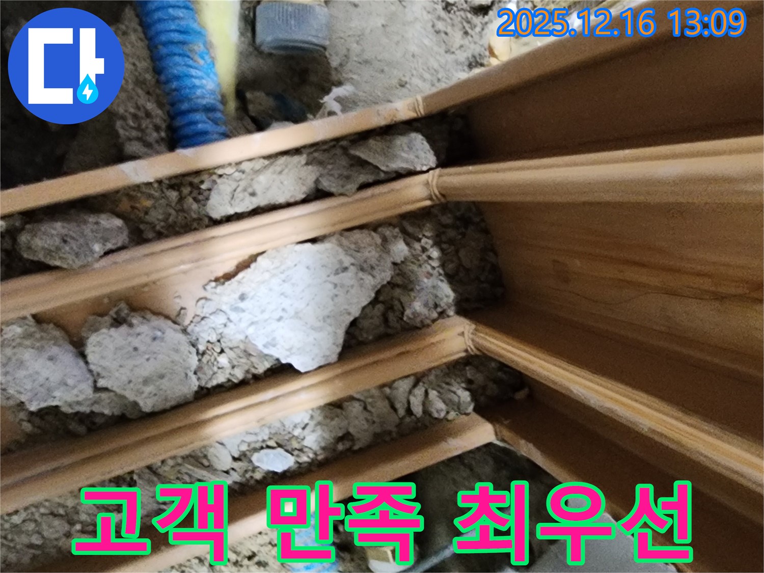 포천 영북면 소홀리 - 고객 만족을 최우선으로 생각하며 누수 문제를 해결합니다.
