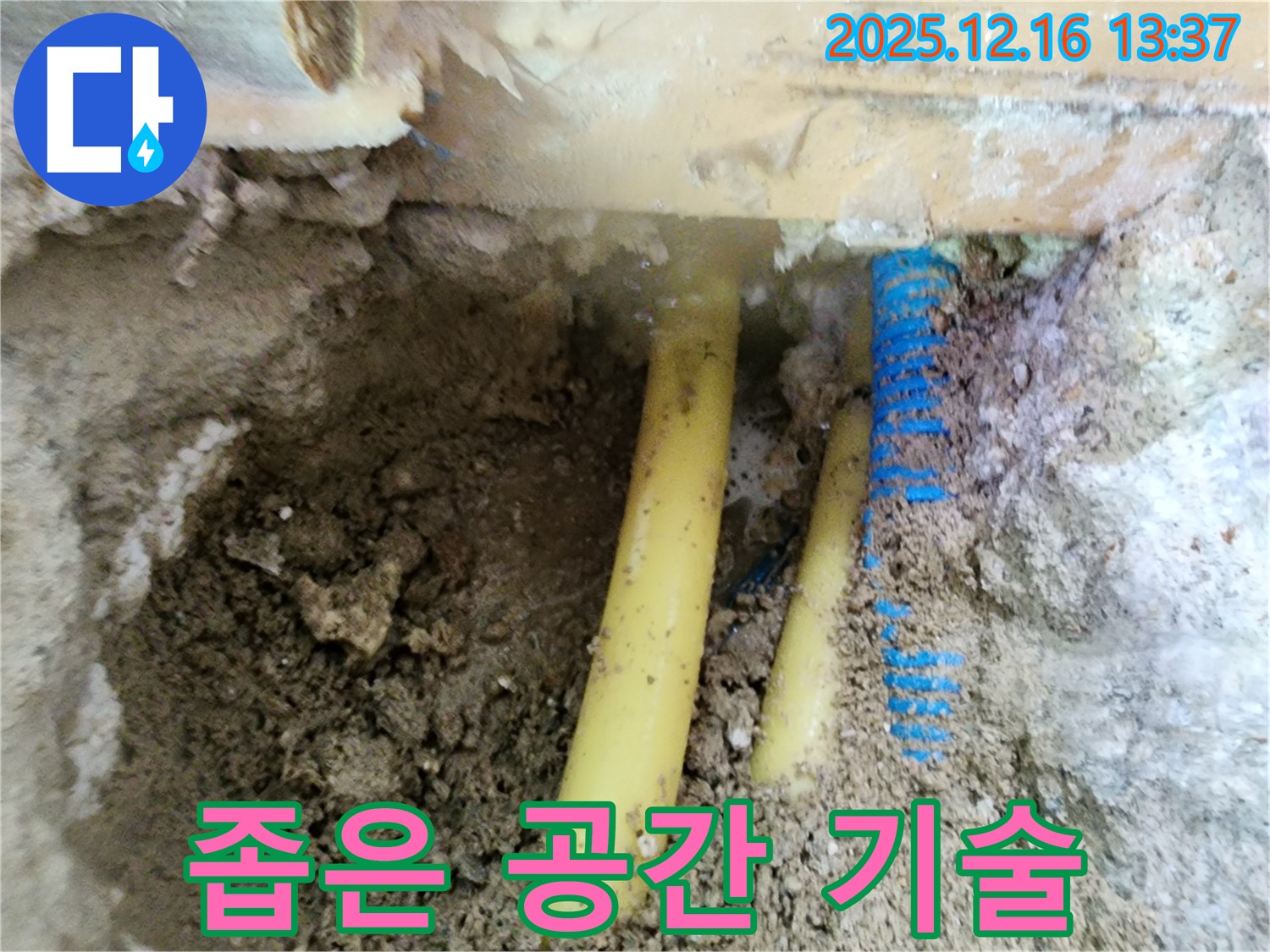 포천 영북면 소홀리 누수 공사 - 좁은 공간에서 누수 공사를 진행하는 숙련된 기술자의 모습입니다.