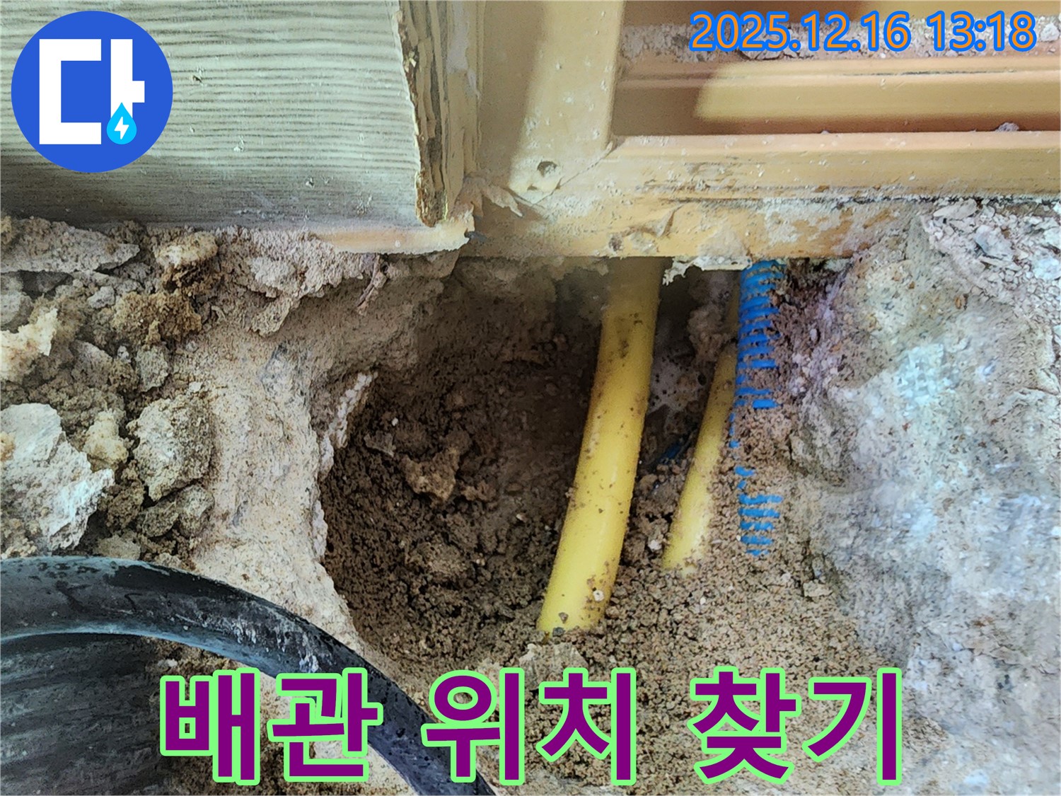 포천 영북면 소홀리 누수 - 누수와의 숨바꼭질, 벽 속 배관 위치 찾기 대작전 재개!