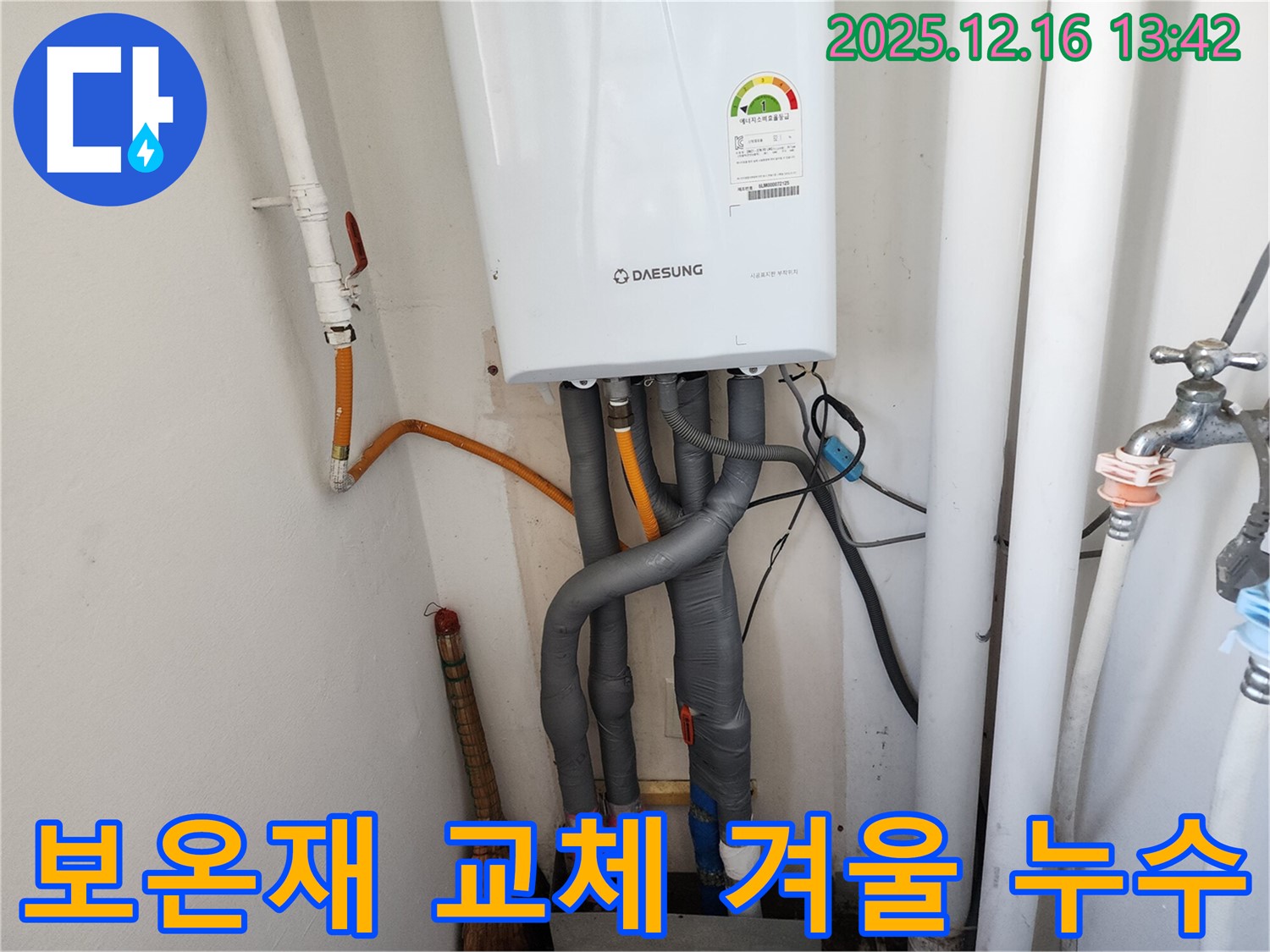 포천시 영북면 소흘2리 누수 - 보일러 배관 보온재를 교체하여 겨울철 누수를 예방하고, 따뜻한 겨울을 보낼 수 있도록 도와드렸습니다.