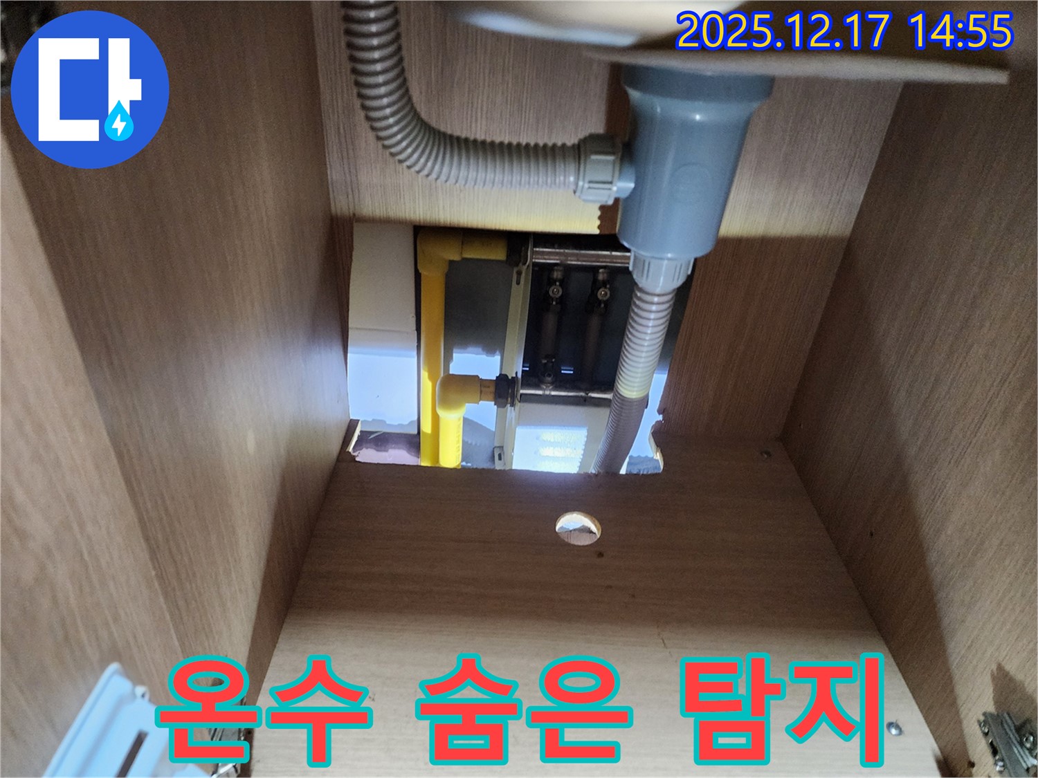 싱크대 온수 숨은 누수까지 완벽하게 탐지하는 과정을 보여줍니다 - 첨단 장비와 숙련된 기술로 누수 원인을 정확하게 찾아냅니다.
