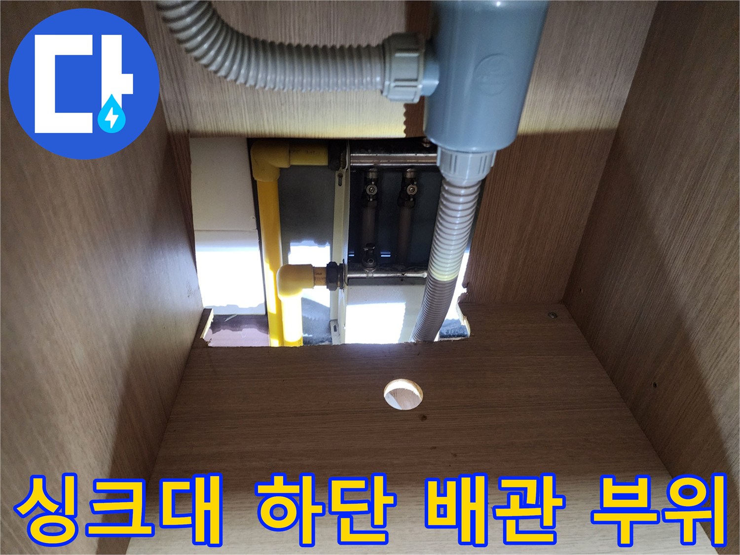 싱크대-하부장-내부-배수-호스와-연결-부속-상태