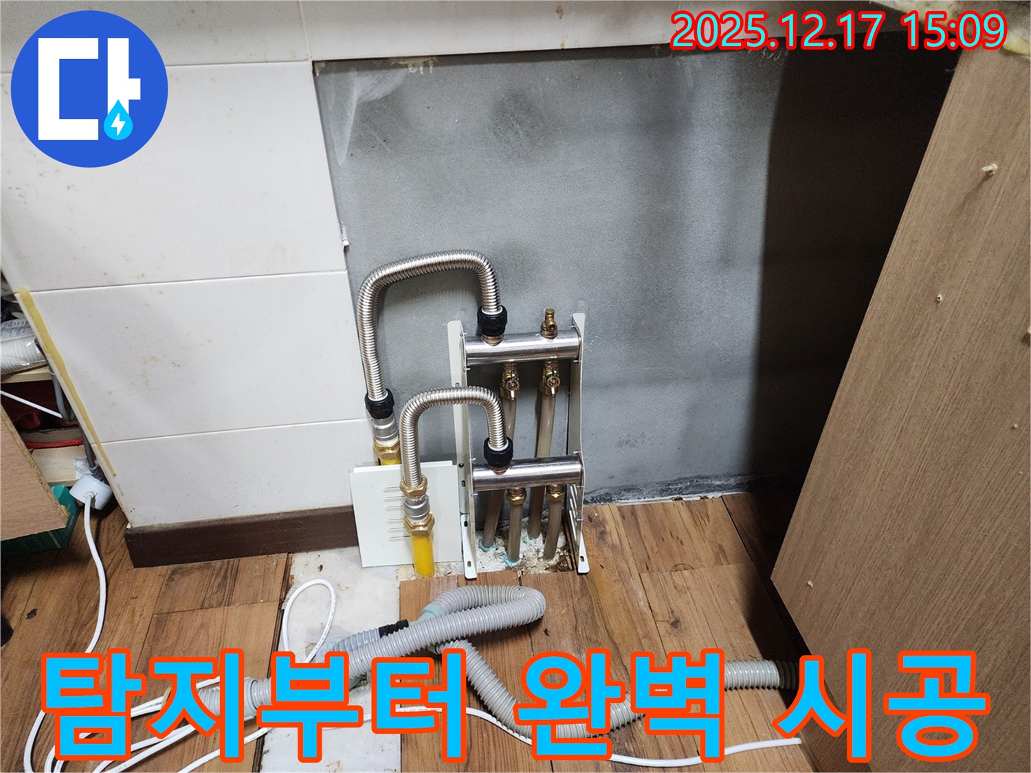 영북면 대회리 누수 - 누수 탐지부터 완벽한 시공까지 책임