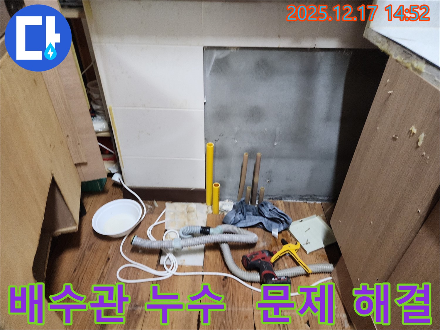 영북면 대회리 누수 - 싱크대 배수관 누수 문제, 꼼꼼한 시공으로 완벽하게 해결!