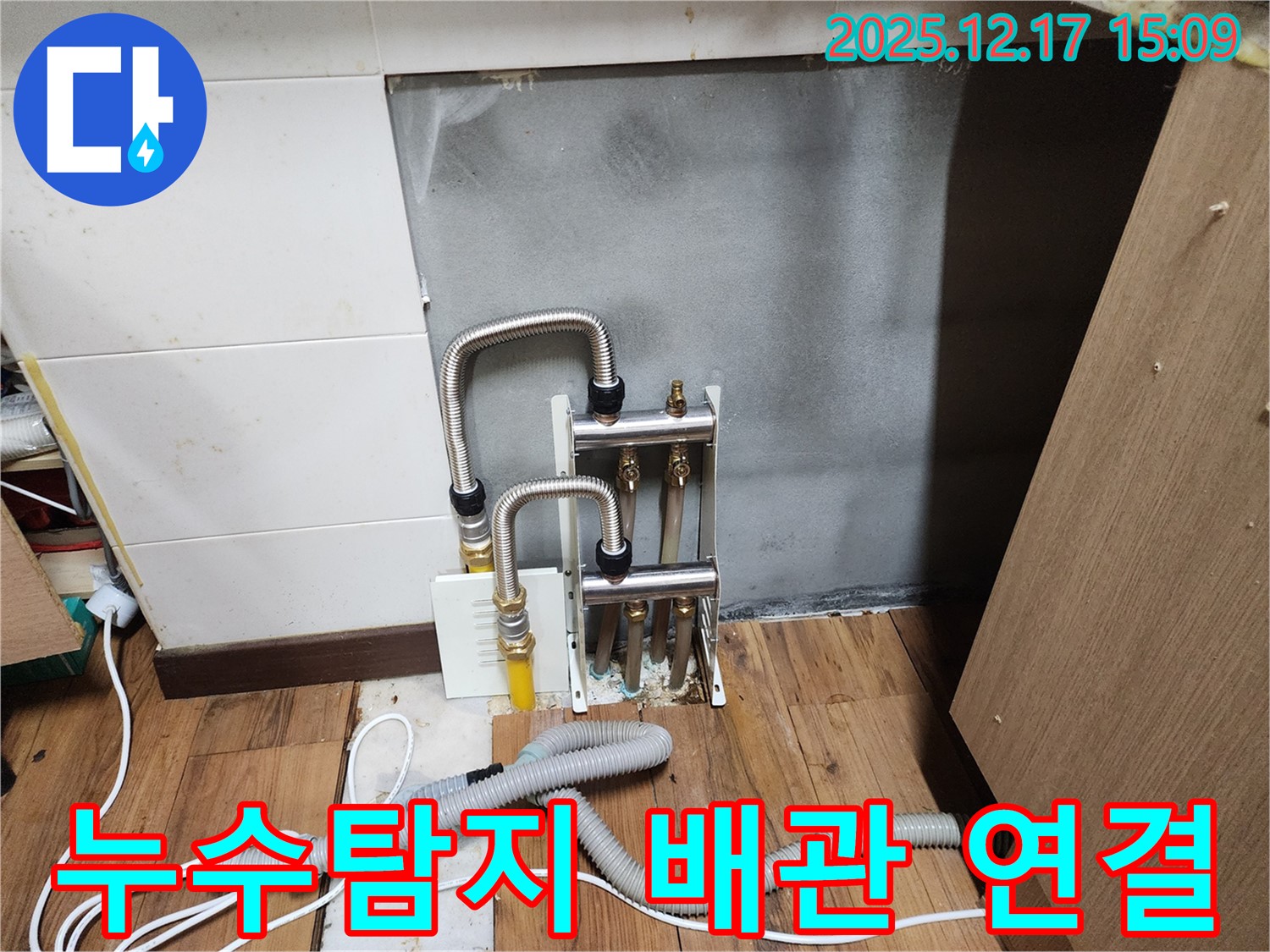 포천 영북면 누수 현장 - 배관 연결 부위 누수 탐지 및 보수 작업 진행