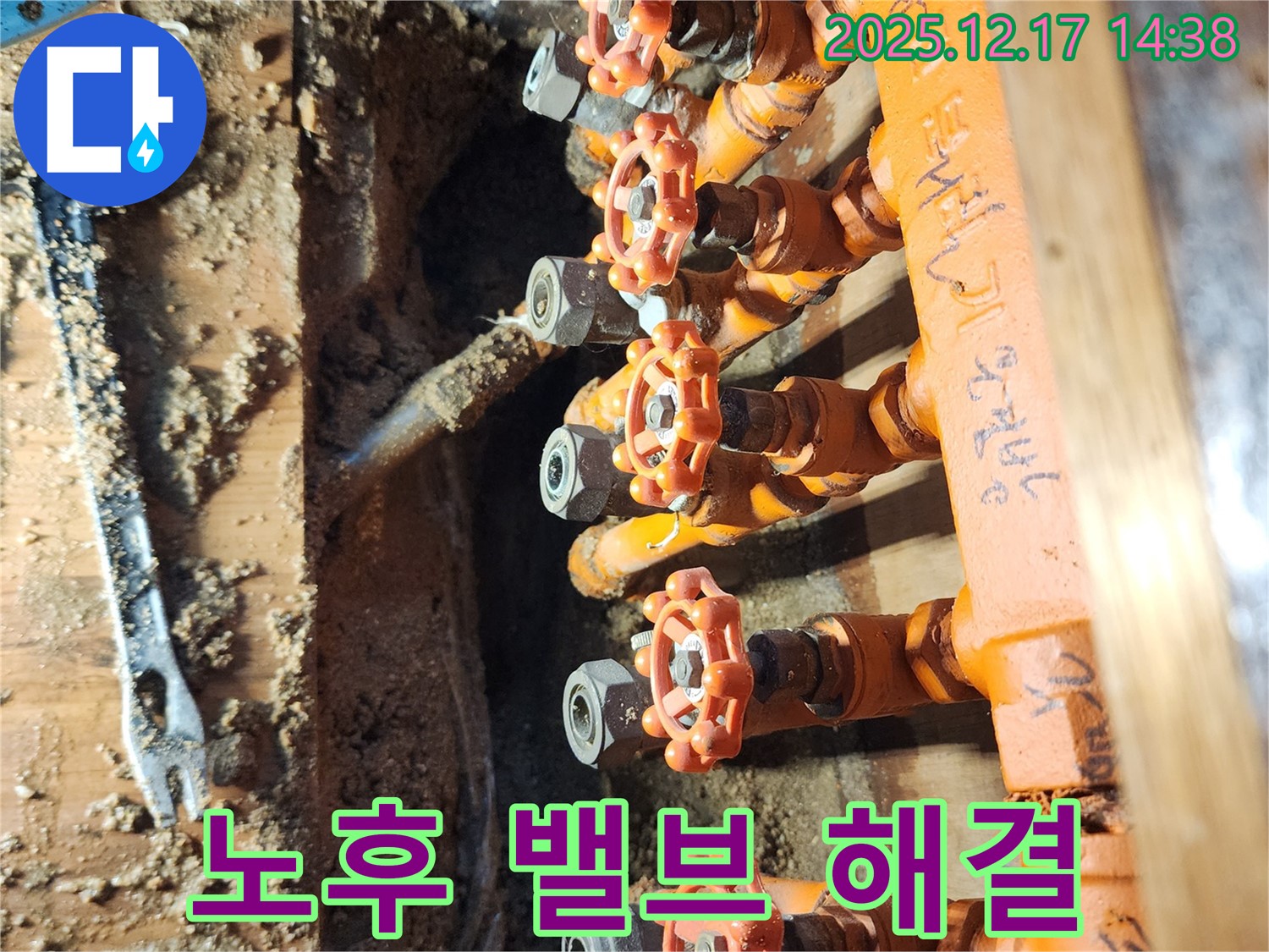 포천시 영북면 누수 현장 - 오래된 분배기 밸브를 새것으로 교체하여 누수를 해결하는 모습