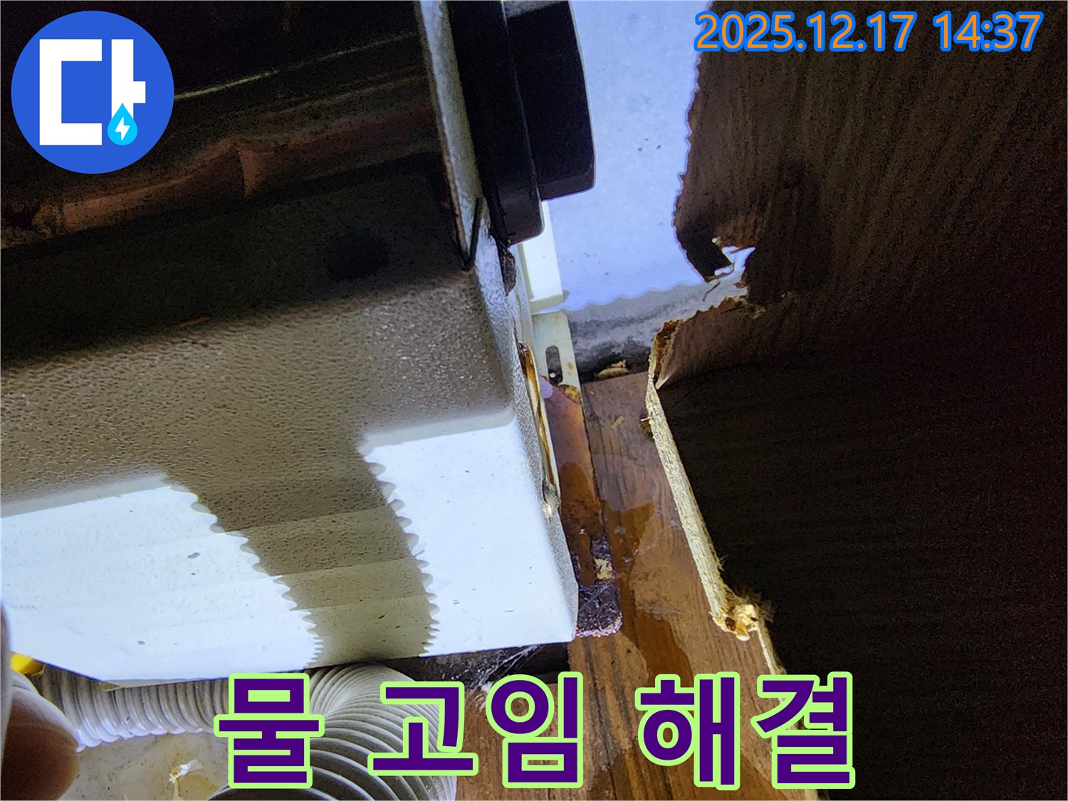 포천시 영북면 대회리 싱크대 누수 - 싱크대 하부 물 고임 현상을 해결하고 누수 원인을 제거했습니다.