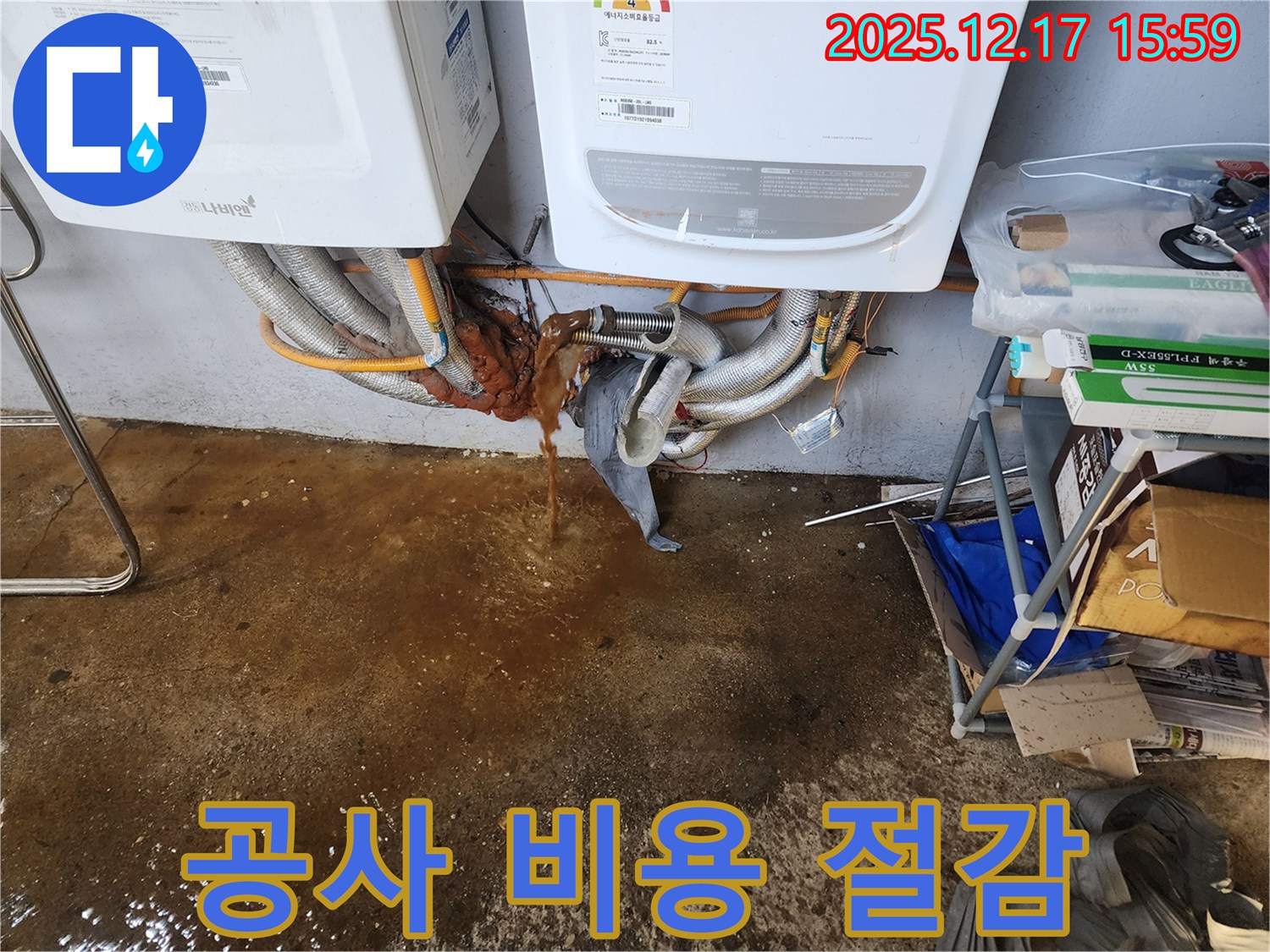 금주리 누수 현장 - 정부 지원금을 활용하여 누수 공사 비용을 절감하세요.