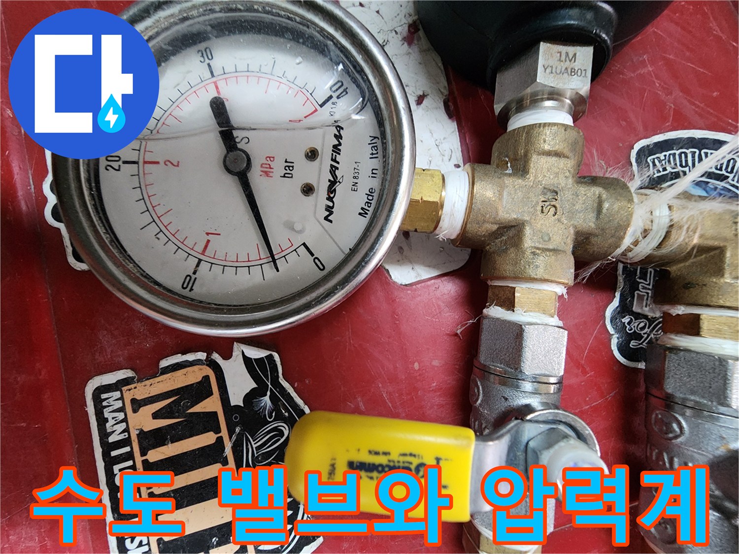 노란색-손잡이-밸브와-연결된-압력 측정 장치