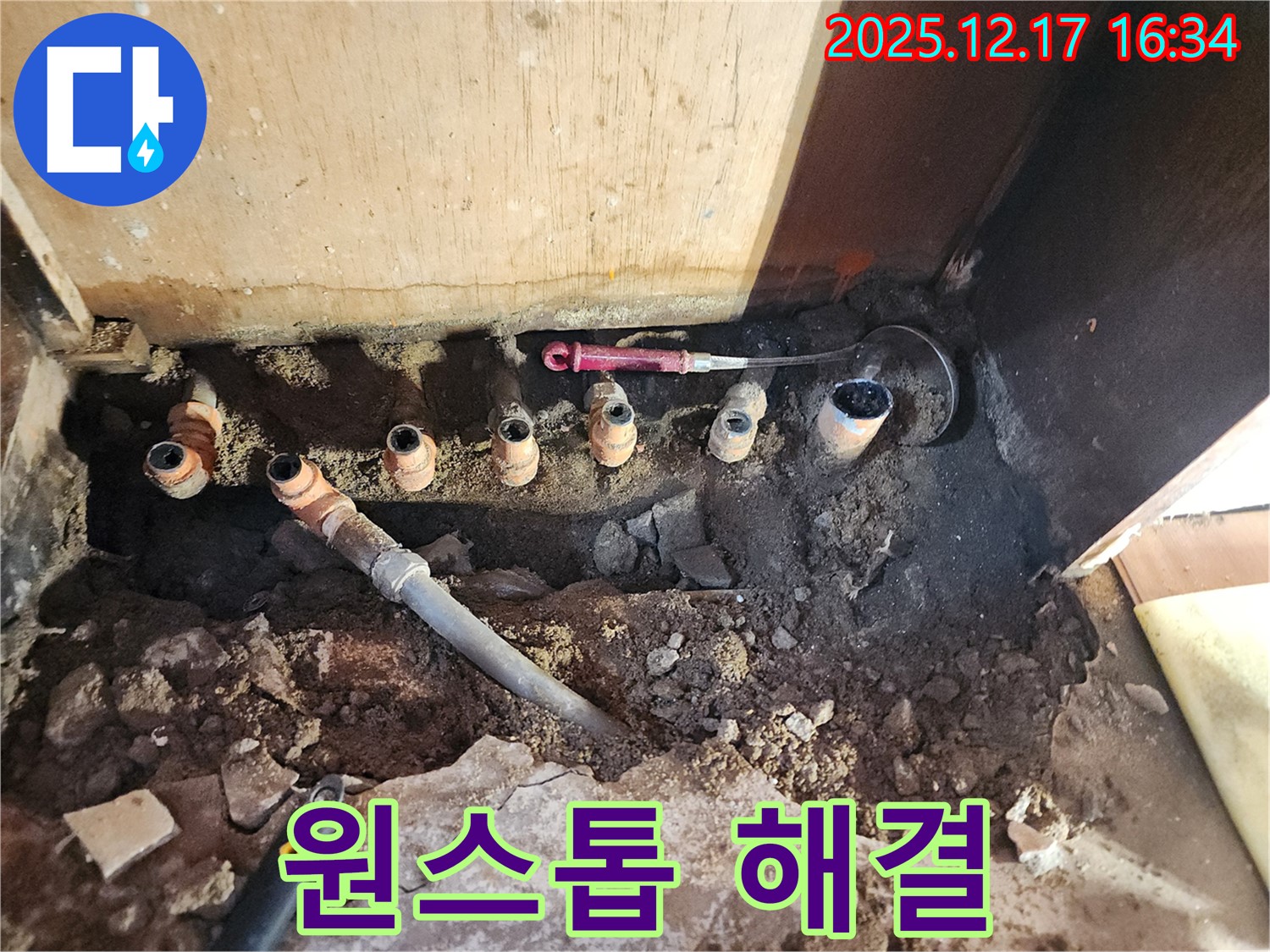 영북면 금주리 누수 - 누수 탐지부터 완벽 시공까지 원스톱으로 해결해 드립니다 - 복잡한 과정 없이 한 번에 해결하세요.