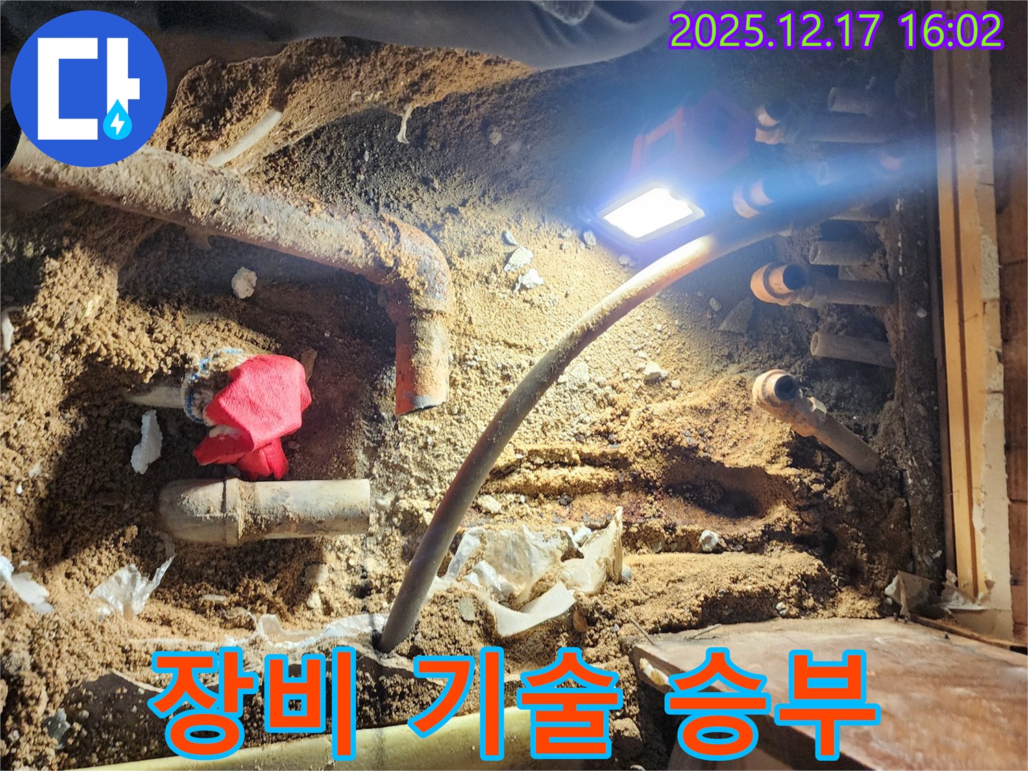 영북면 금주리 - 완벽한 장비와 기술력으로 누수 해결