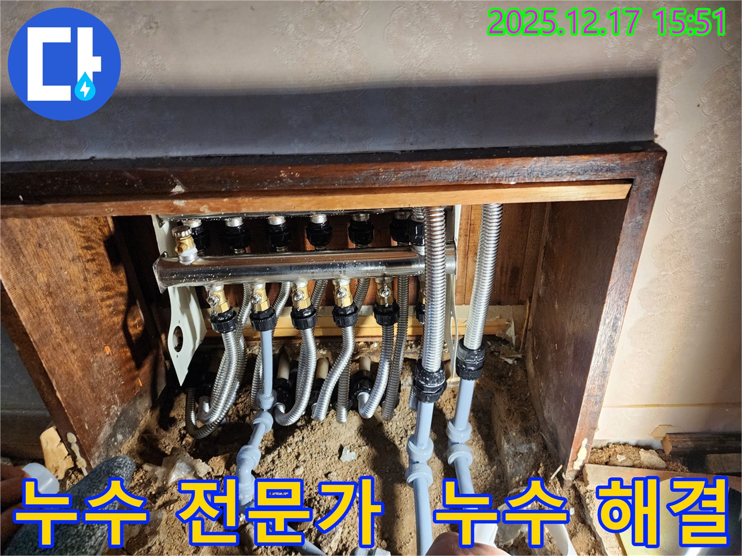 포천 누수 전문가가 영북면 금주리 난방 배관 누수를 해결했습니다 - 정확한 진단과 신속한 수리로 고객 만족!
