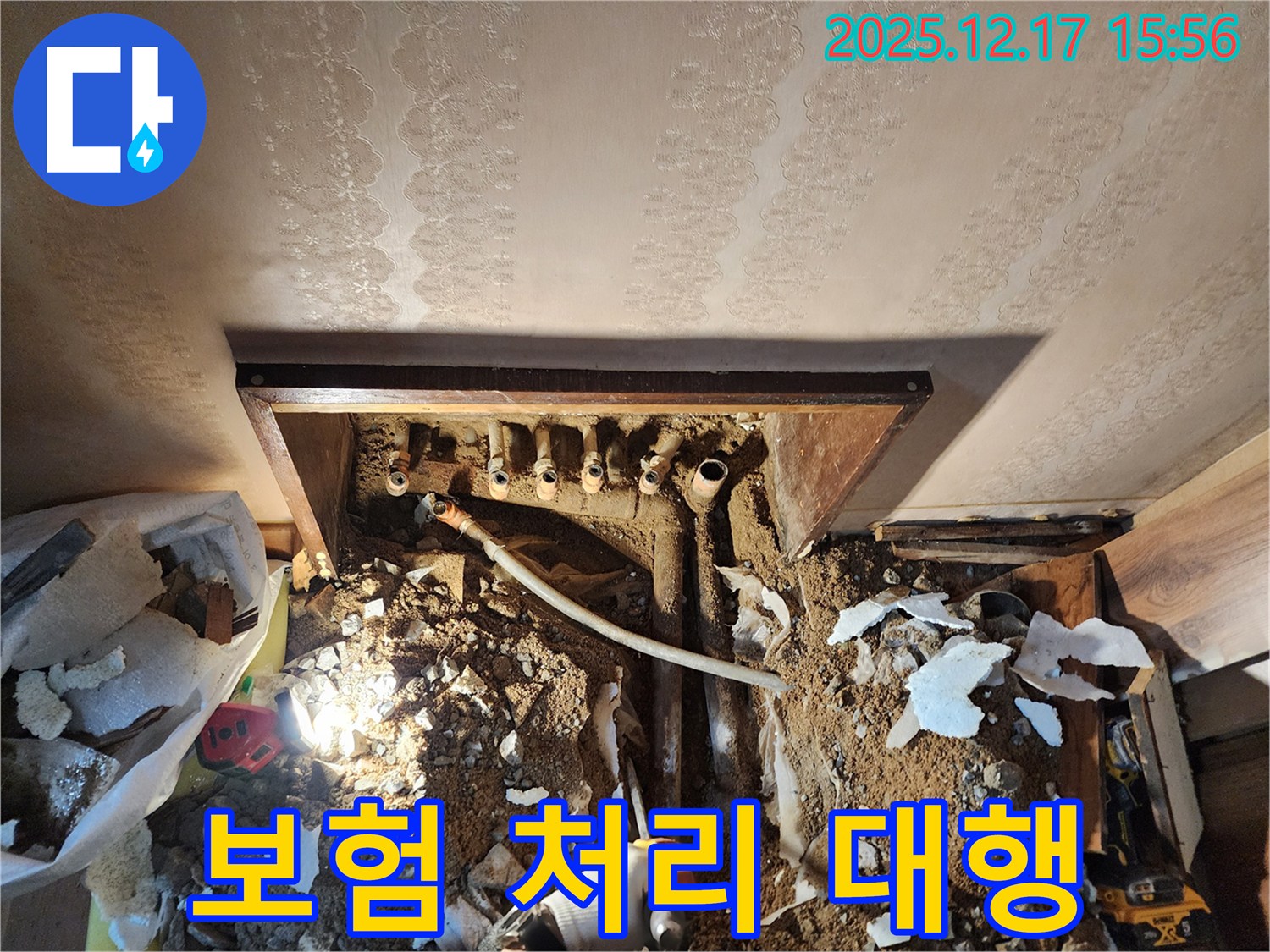 포천 영북면 금주리 누수 - 누수 보험 처리 복잡한 절차 대행