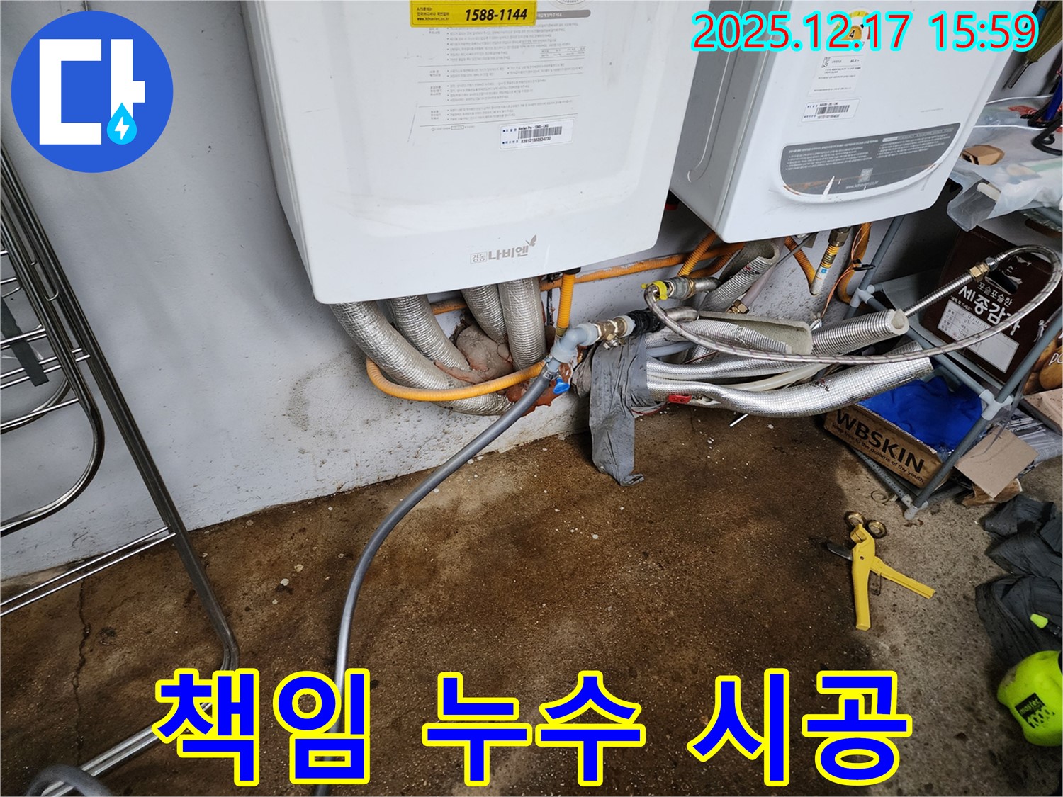 포천 영북면 금주리 누수 - 누수 원인 파악부터 완벽한 해결까지 책임 시공