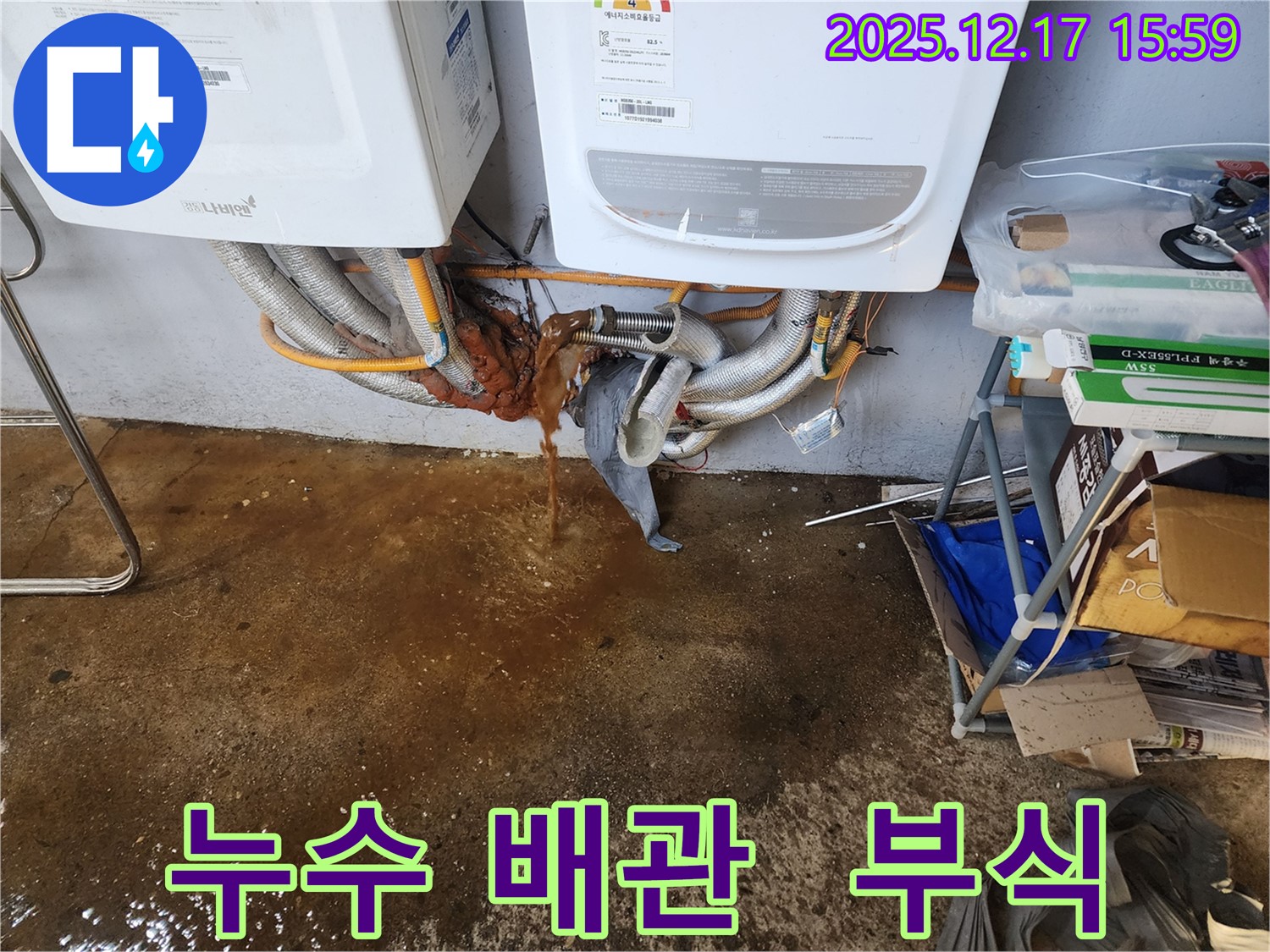 포천 영북면 누수 현장 - 부식된 배관에서 누수가 발생하고 있습니다.