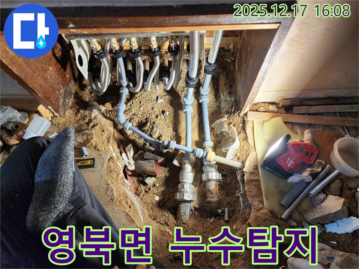 포천 영북면 누수탐지 현장 - 꼼꼼한 장비 점검과 정확한 누수 위치 파악으로 누수 문제를 해결합니다.