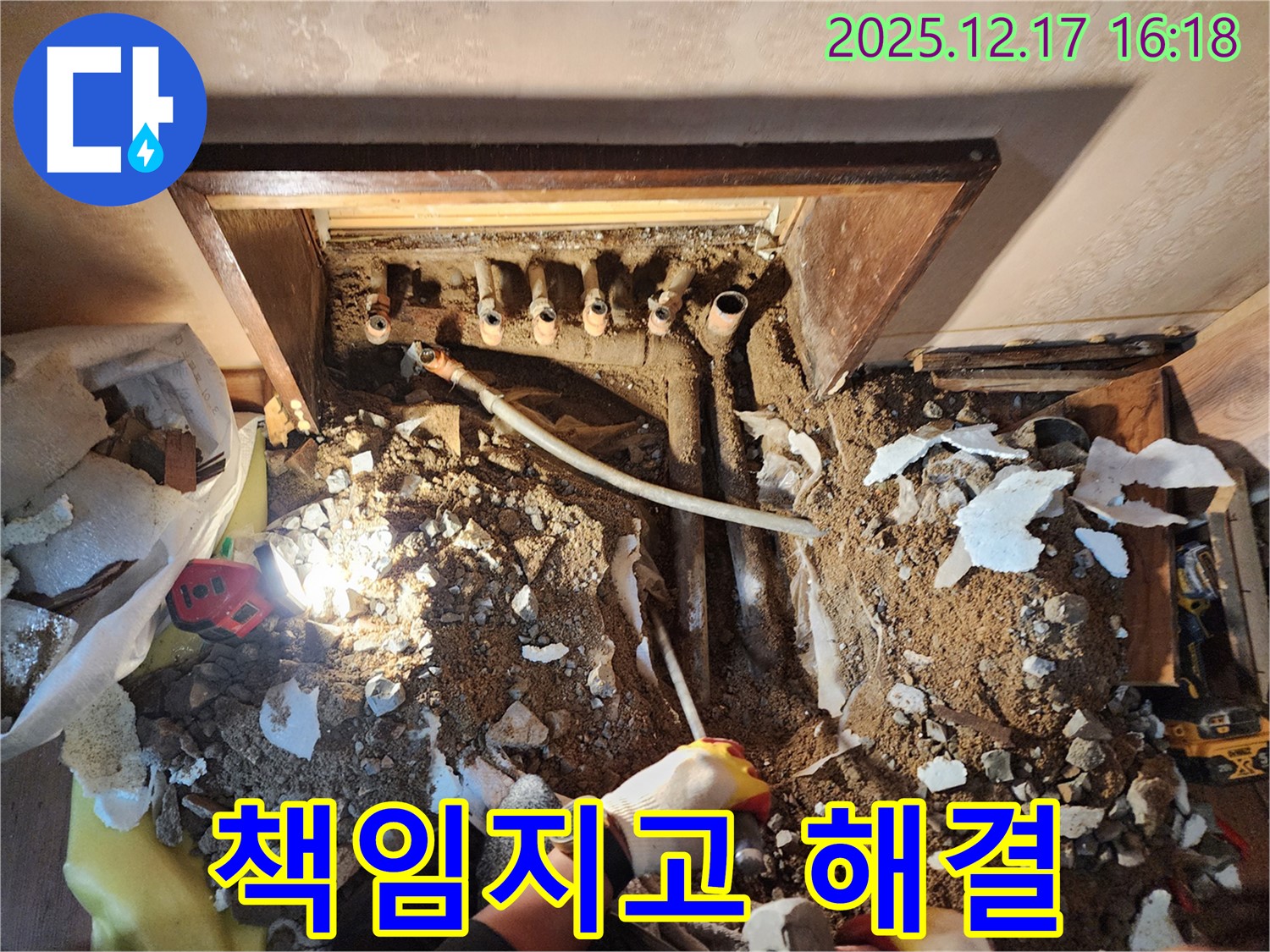 포천시 영북면 금주리 누수 현장 - 누수 문제를 책임지고 해결해 드리는 모습입니다.