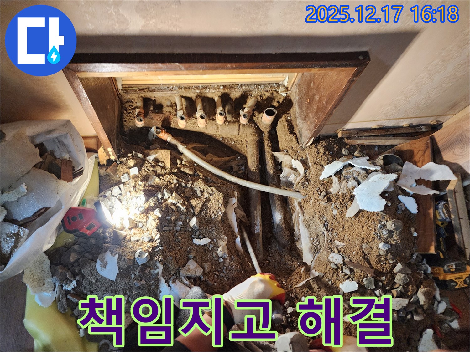 포천시 영북면 금주리 누수 현장 - 누수 문제를 책임지고 해결해 드리는 모습입니다.