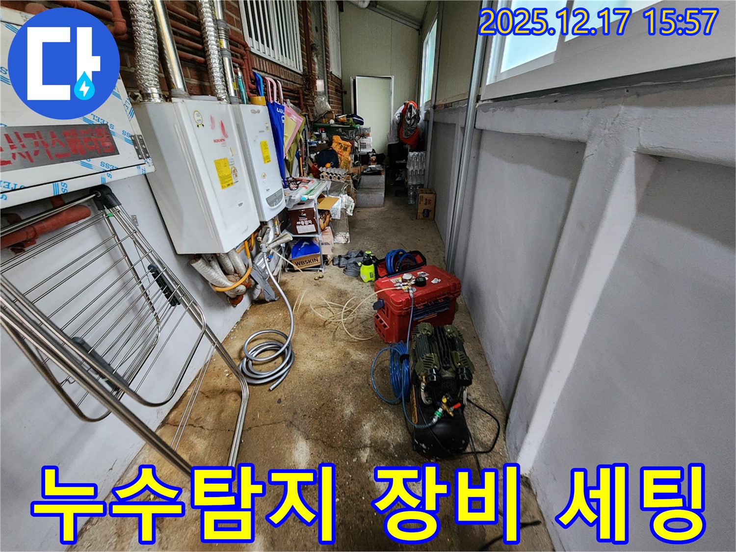 포천시 영북면 금주리 누수 현장 - 누수 탐지를 위한 전문 장비 세팅 모습