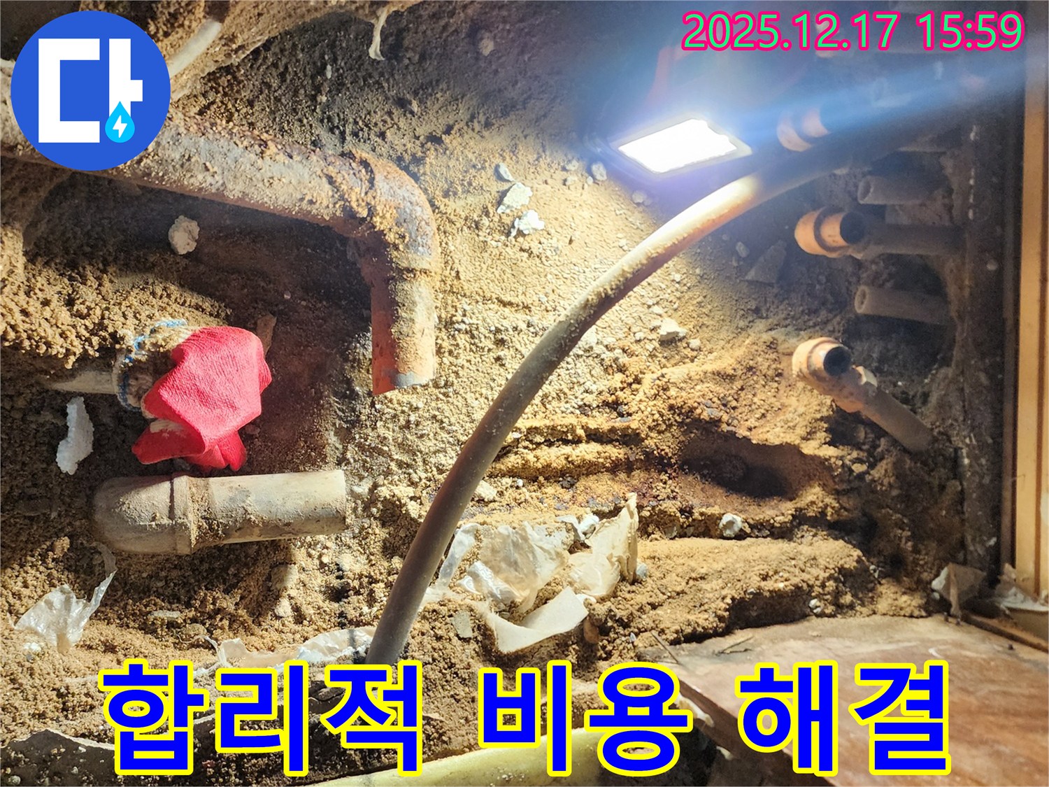 포천시 영북면 금주리 누수 현장 - 합리적인 비용으로 완벽한 누수 해결