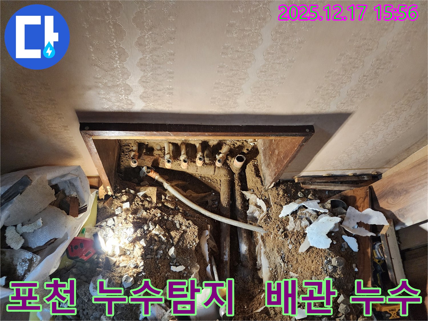 포천시 영북면 금주리 누수탐지 현장 - 배관 누수 문제 해결 과정