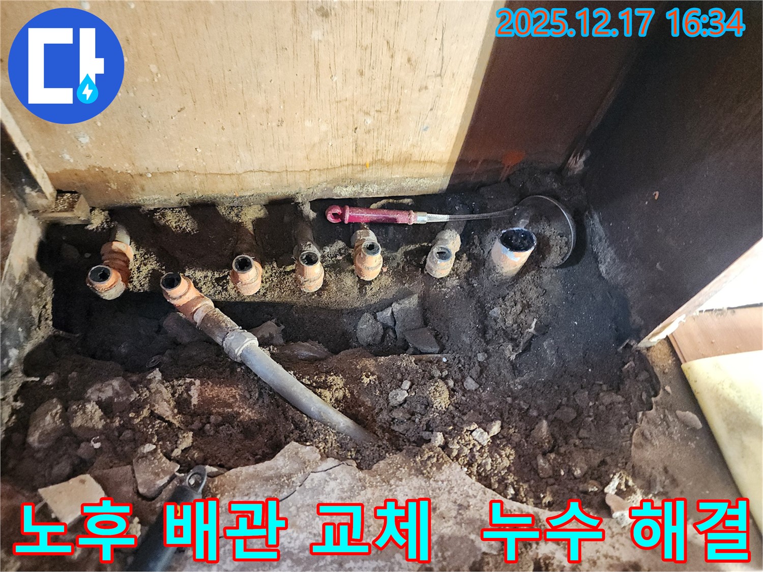 포천시 영북면 금주리에서 노후 배관을 교체하여 누수를 완벽하게 해결하는 과정 - 새 배관으로 교체하여 안심하고 사용하세요.