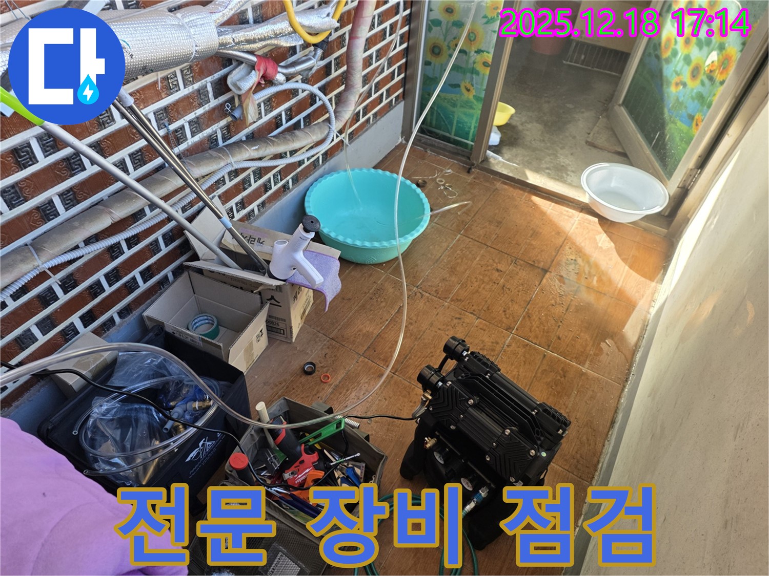 누수 탐지에 사용될 전문 장비 점검 - 최고의 서비스를 위한 준비