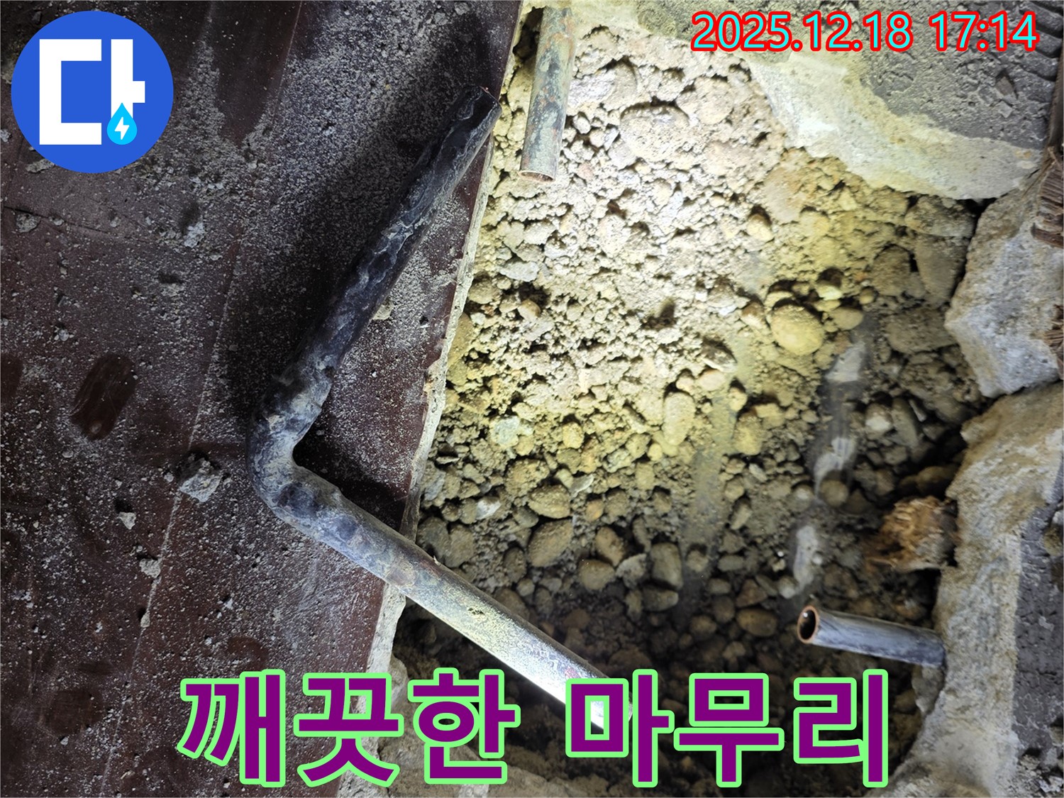 누수 해결 후 - 깨끗하게 마무리 - 고객 만족 최우선
