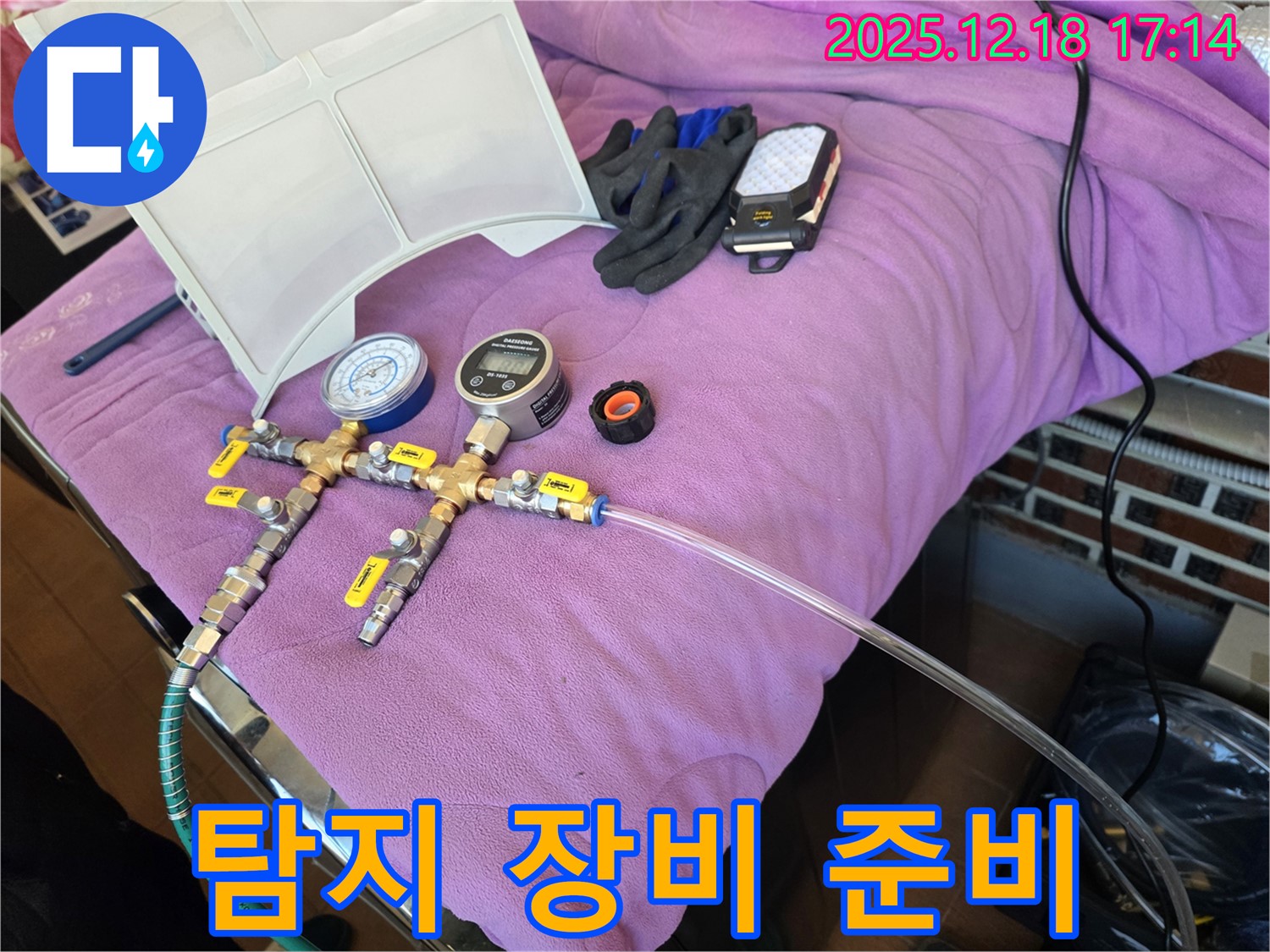 다양한 누수 탐지 장비 준비 - 합리적인 비용으로 최고의 서비스를 제공합니다.