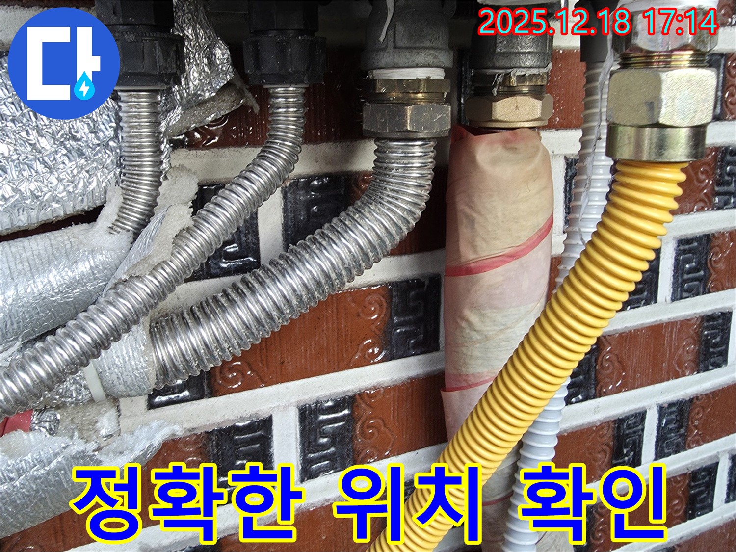 배관 연결 부위 누수 탐지 후 정확한 위치 확인 - 첨단 장비를 사용하여 정확하게 진단 - 믿고 맡겨주세요.