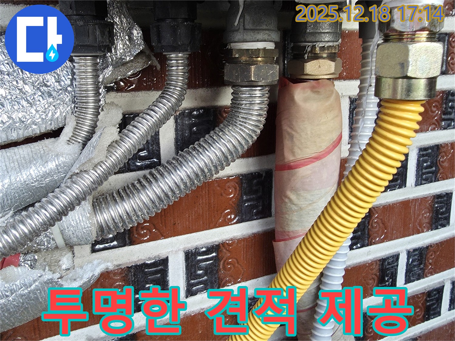 배관 연결 부위 누수 - 투명한 견적 제공 - 합리적인 가격으로 제공합니다.