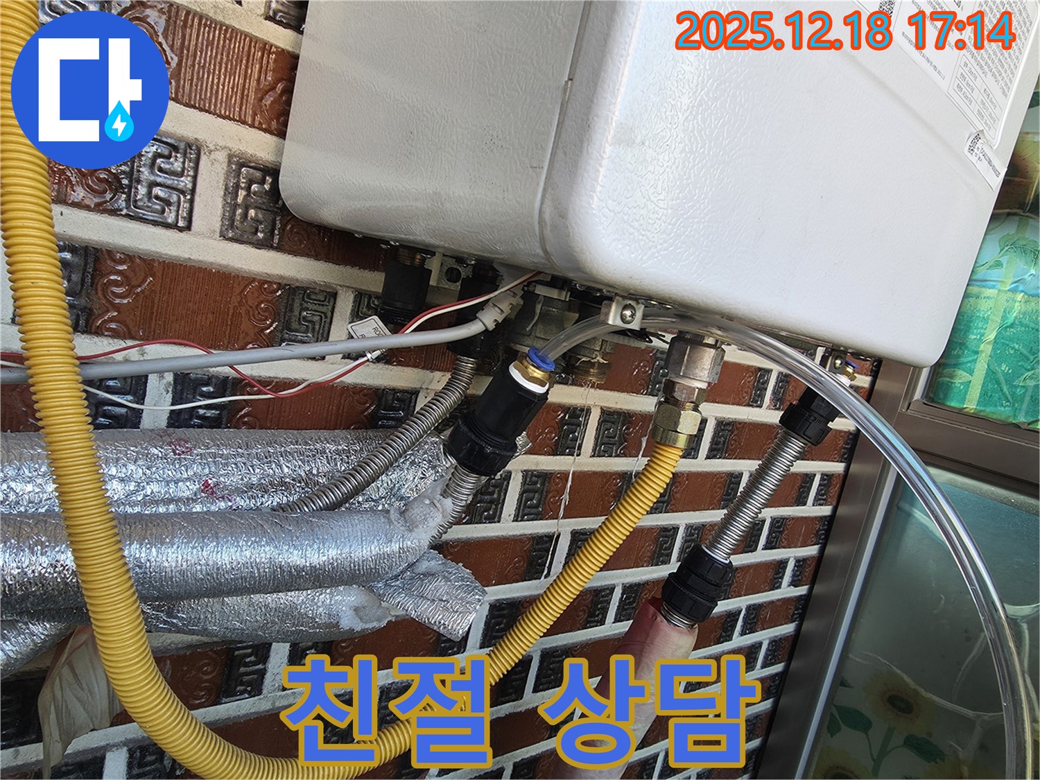 보일러 배관 누수 - 친절하고 자세한 상담으로 고객님의 궁금증을 해결해 드립니다