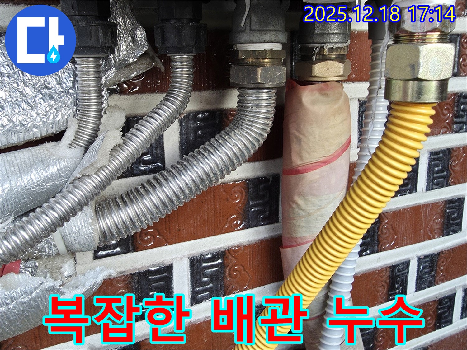 복잡한 배관 연결 부위 누수 해결 - 숙련된 기술로 해결합니다 - 시흥 신천동 누수 전문가.