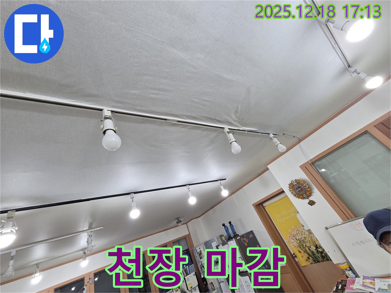 시흥 누수 - 누수 공사 후 천장 마감 작업을 꼼꼼하게 진행하고 있습니다.
